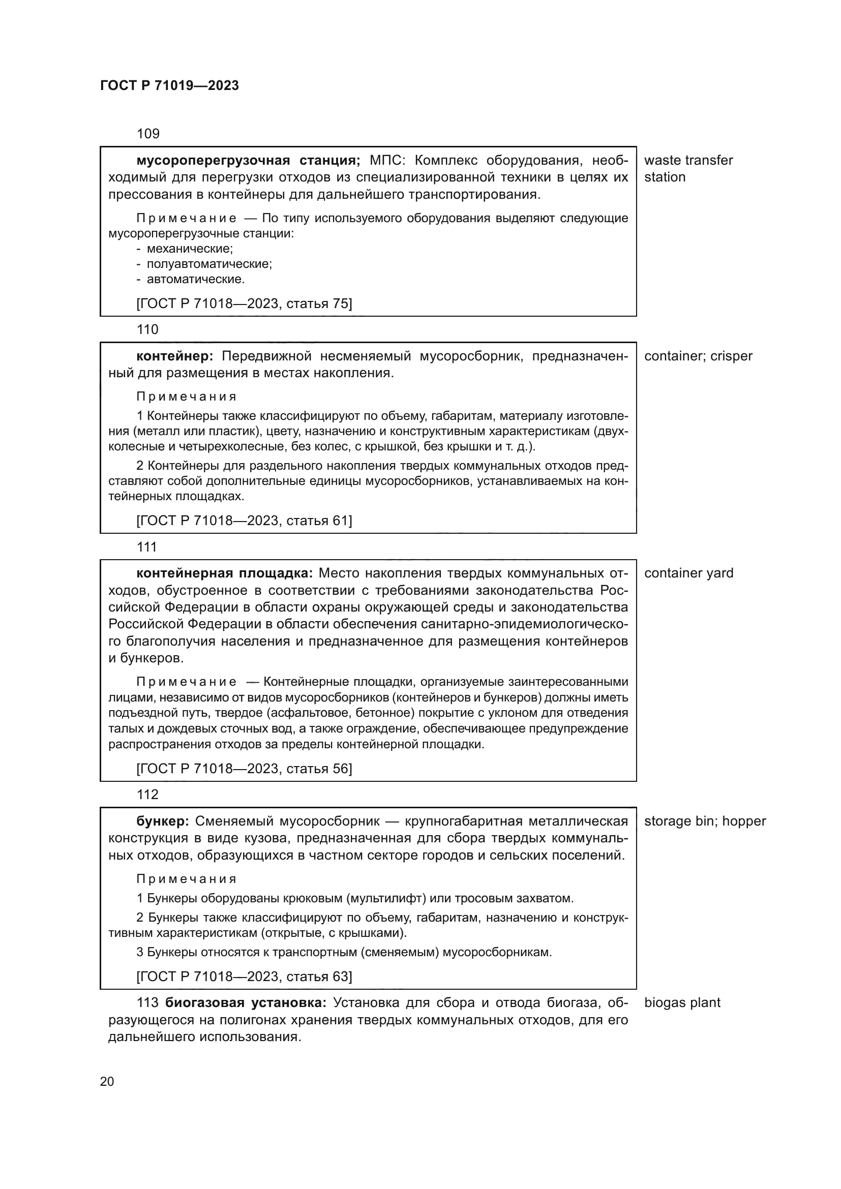 ГОСТ Р 71019-2023