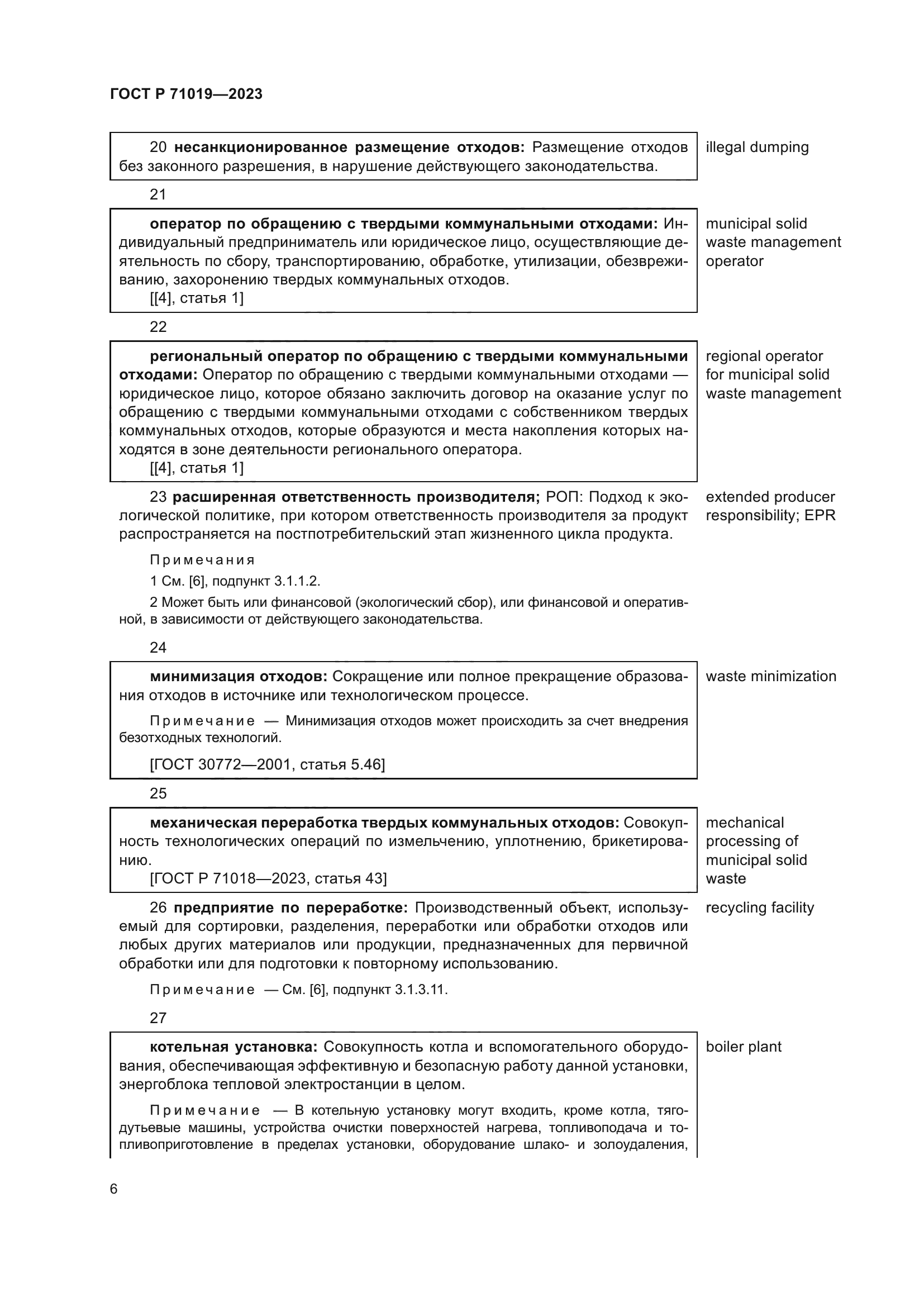 ГОСТ Р 71019-2023