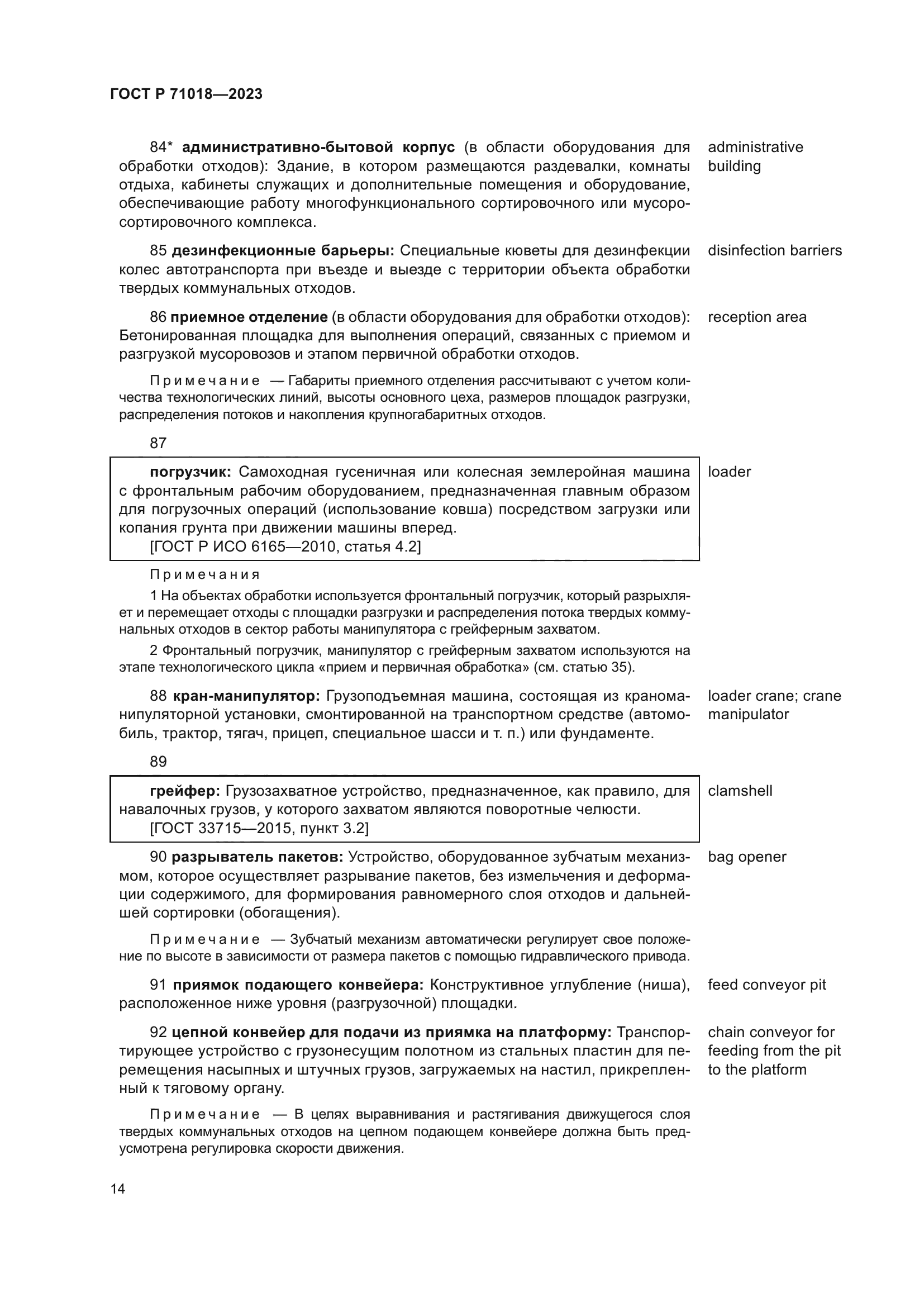 ГОСТ Р 71018-2023