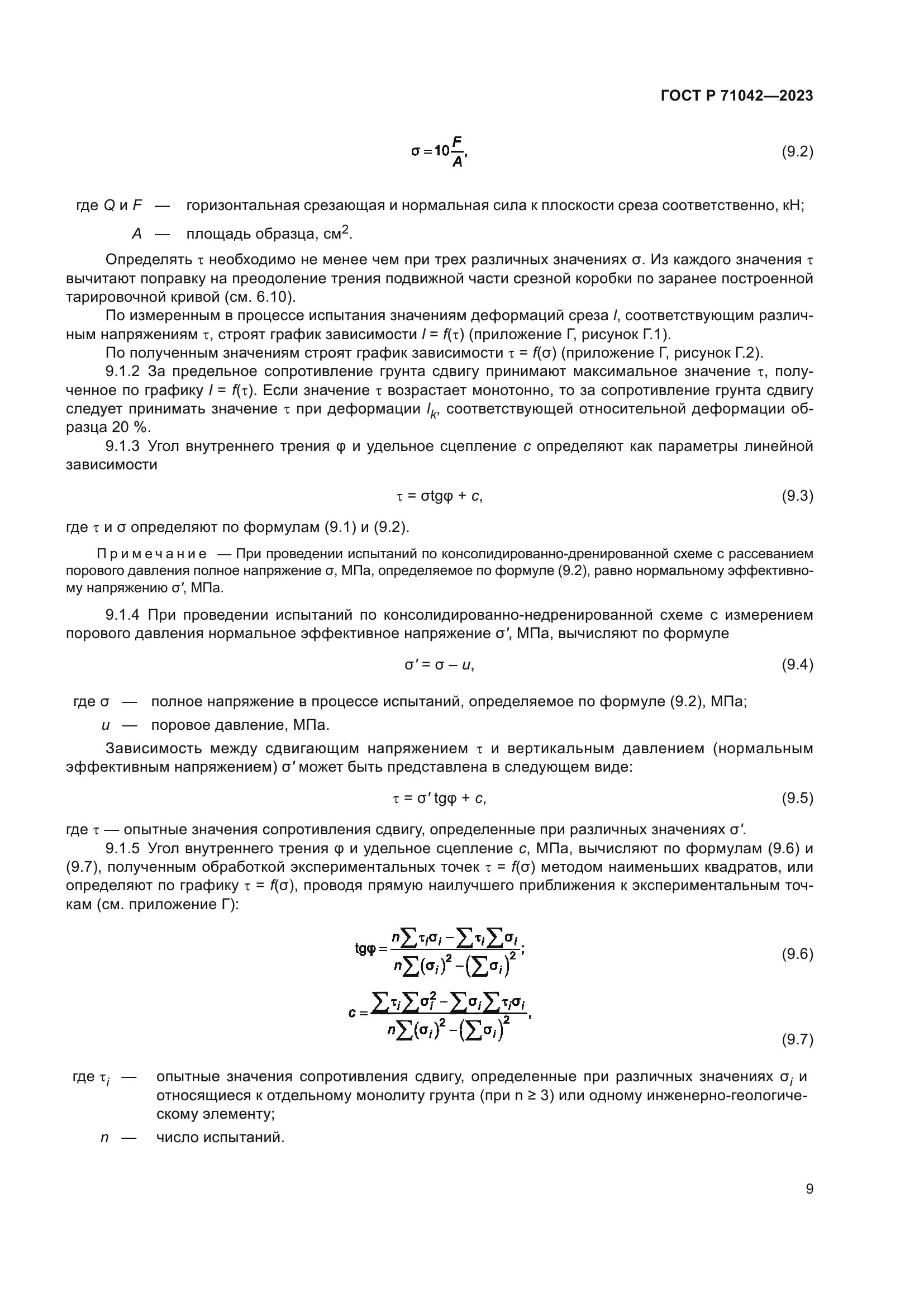 ГОСТ Р 71042-2023