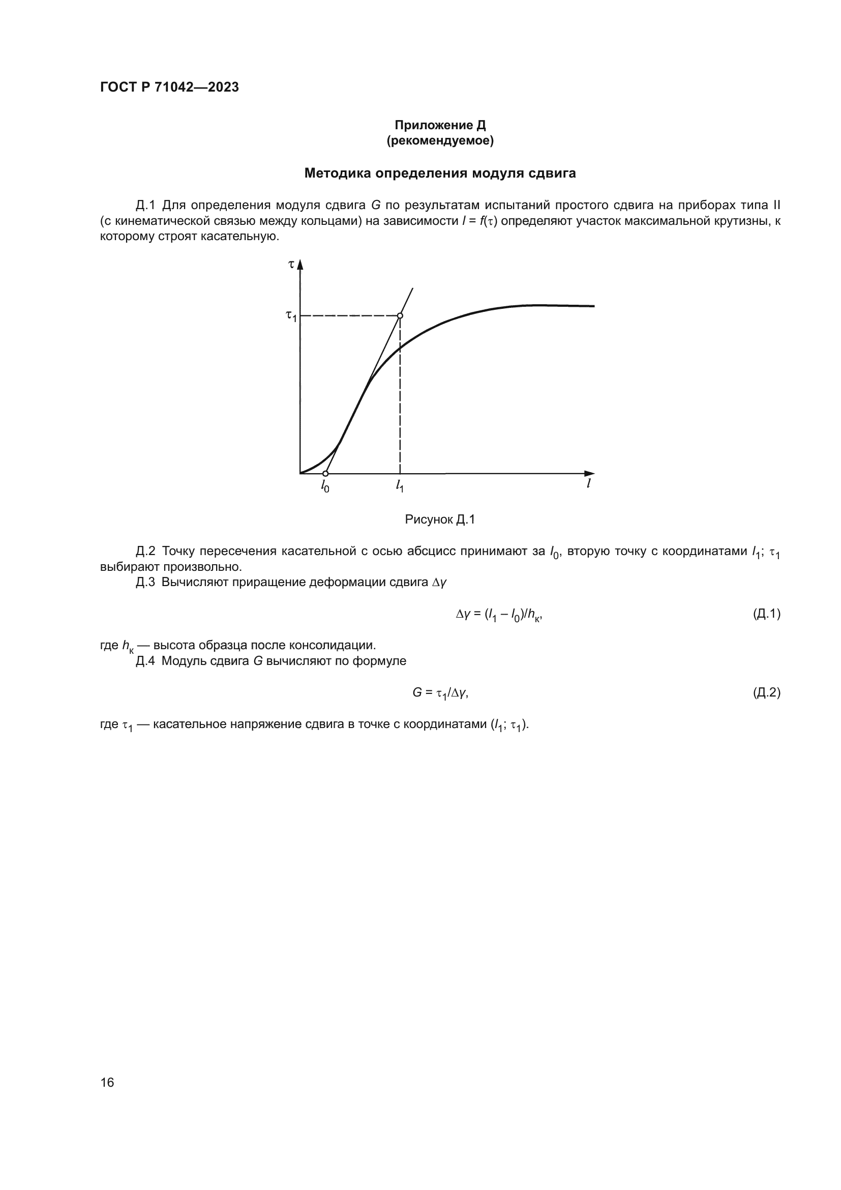 ГОСТ Р 71042-2023