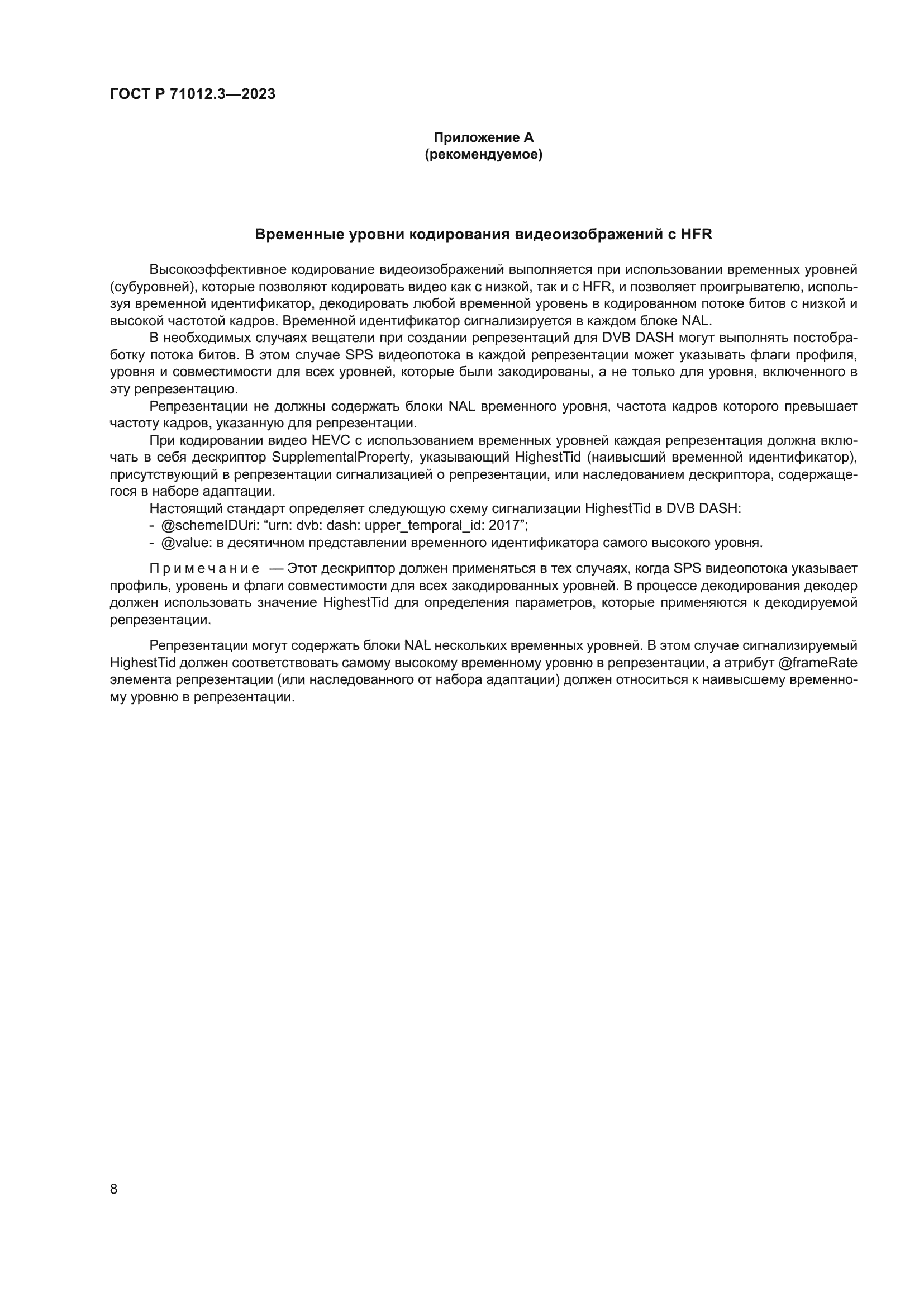 ГОСТ Р 71012.3-2023