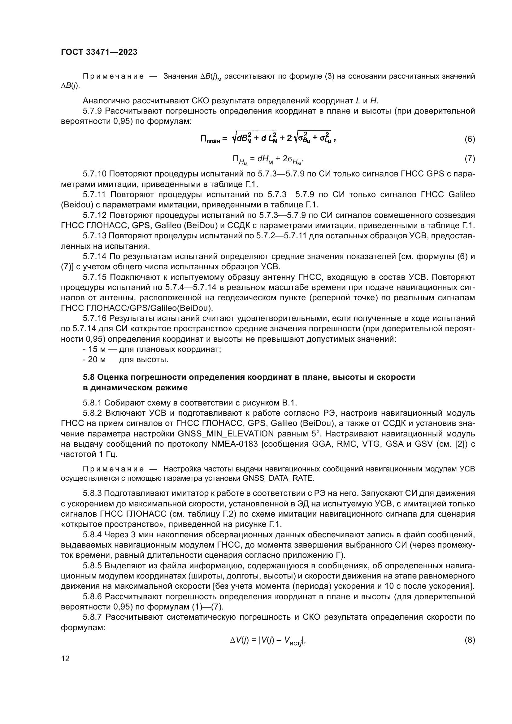 ГОСТ 33471-2023