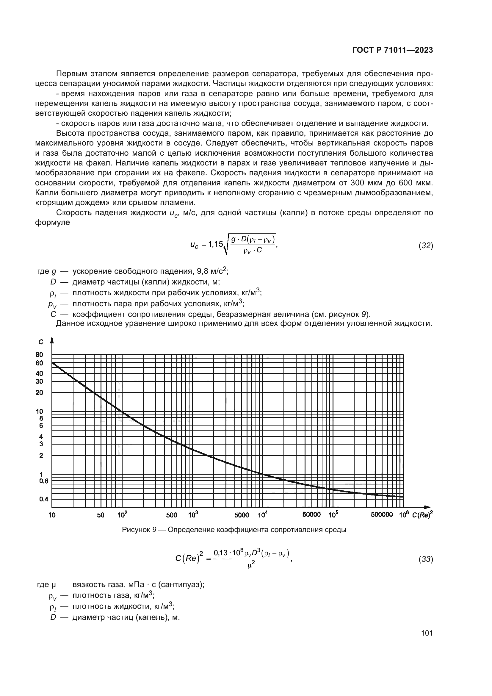 ГОСТ Р 71011-2023