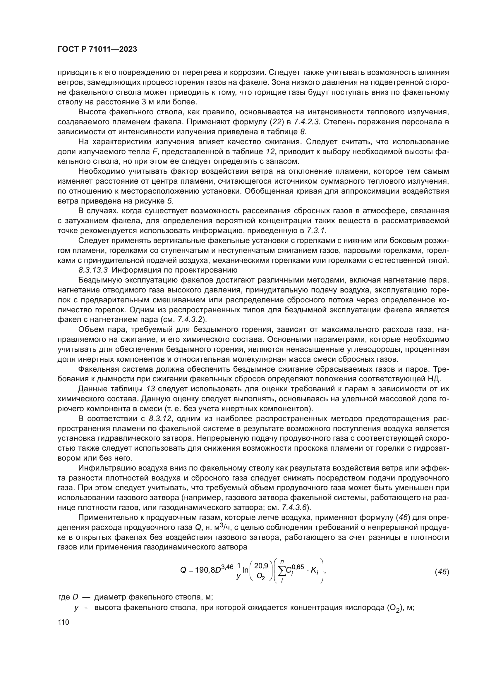 ГОСТ Р 71011-2023