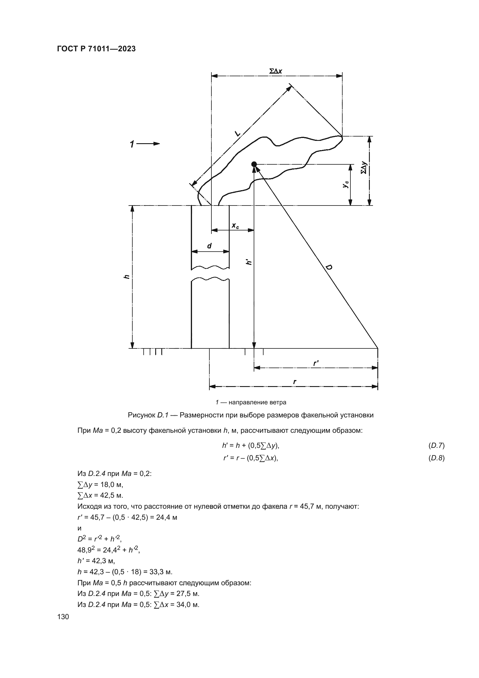 ГОСТ Р 71011-2023