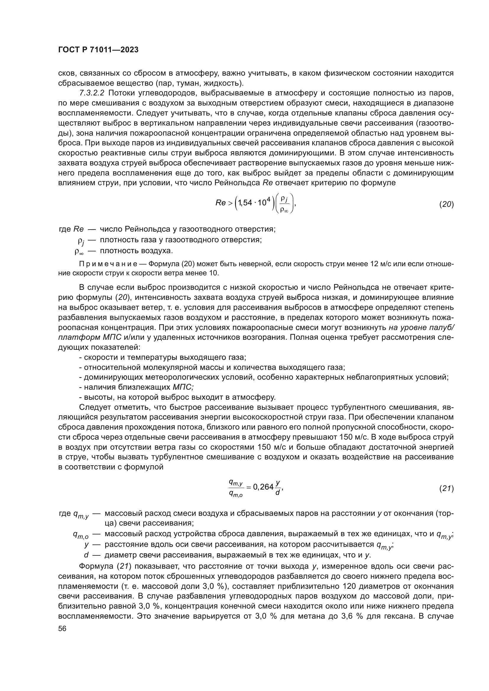 ГОСТ Р 71011-2023