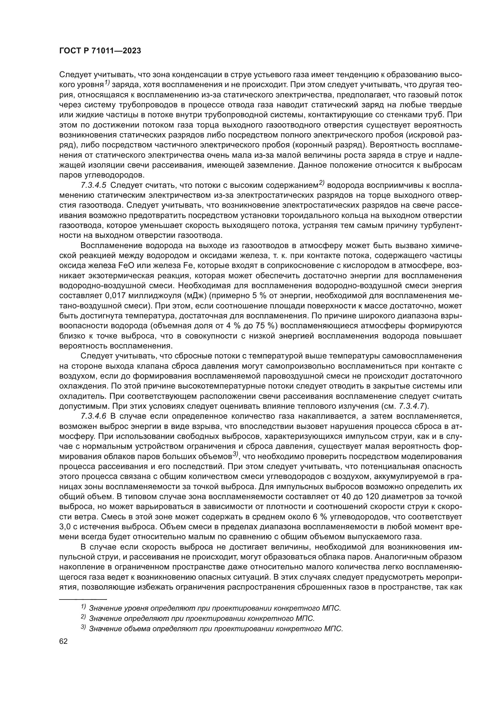 ГОСТ Р 71011-2023