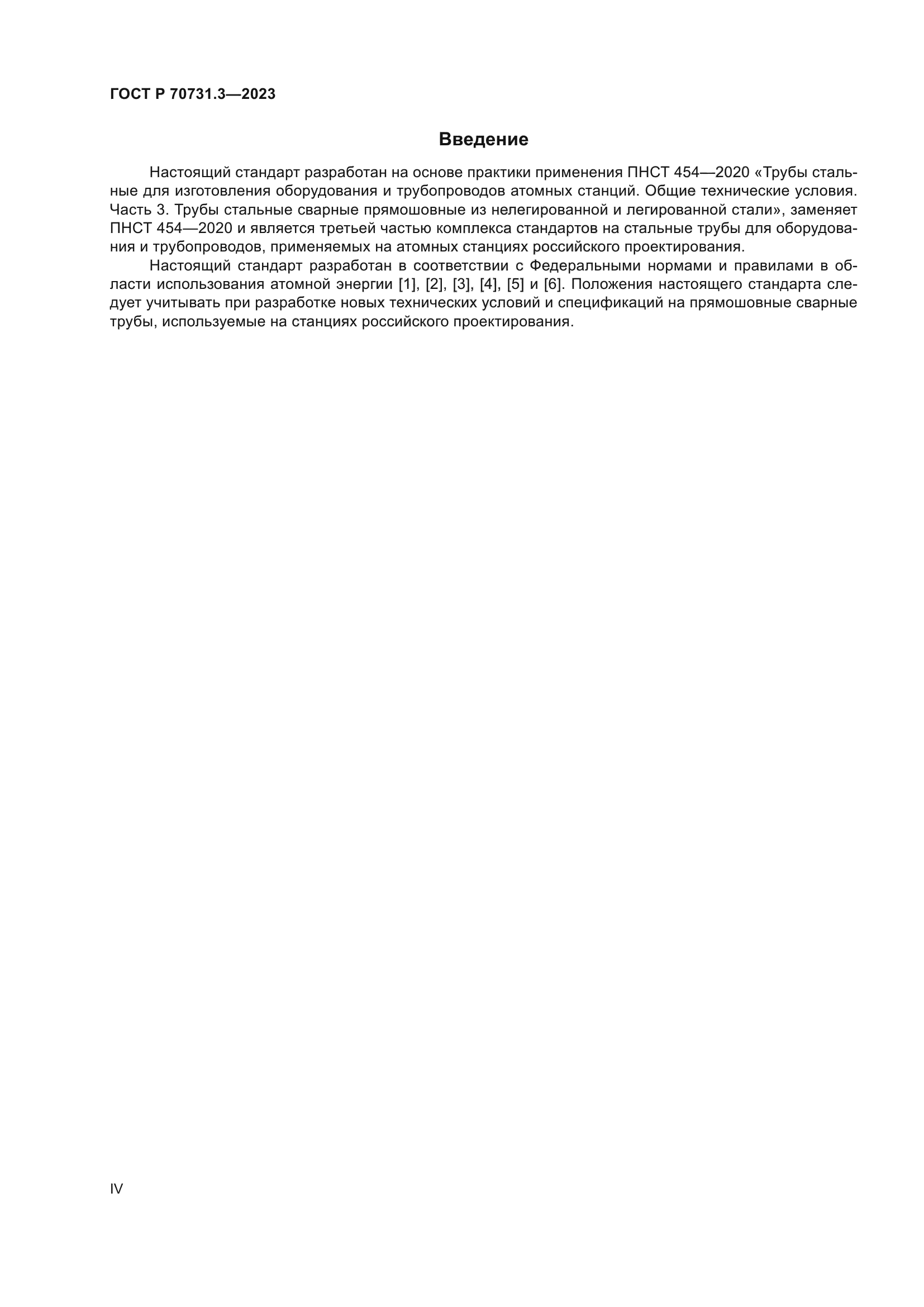 ГОСТ Р 70731.3-2023