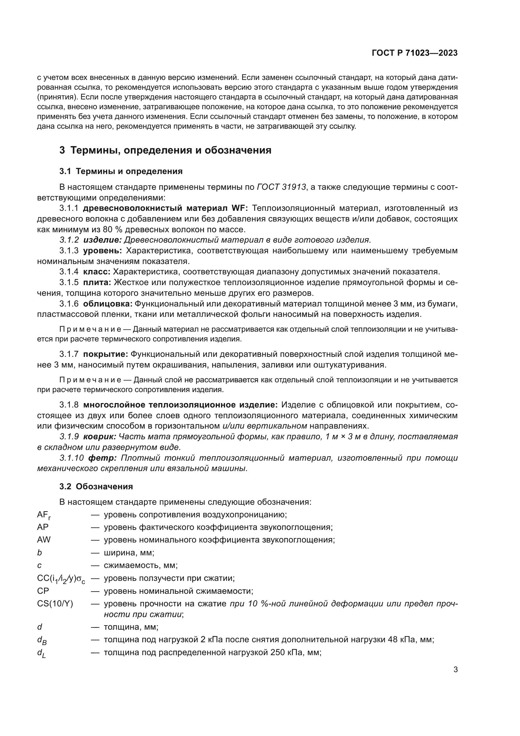 ГОСТ Р 71023-2023