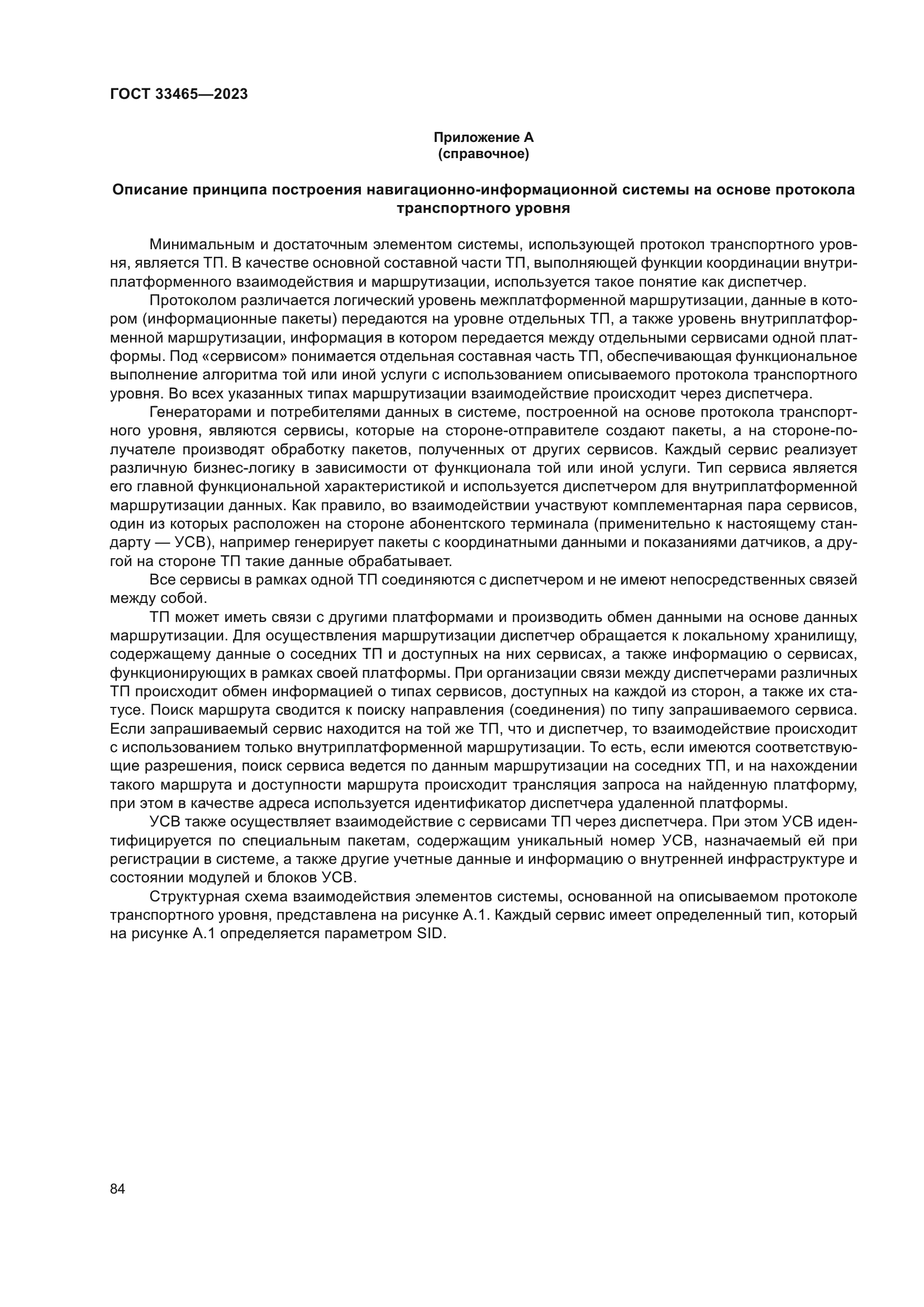 ГОСТ 33465-2023