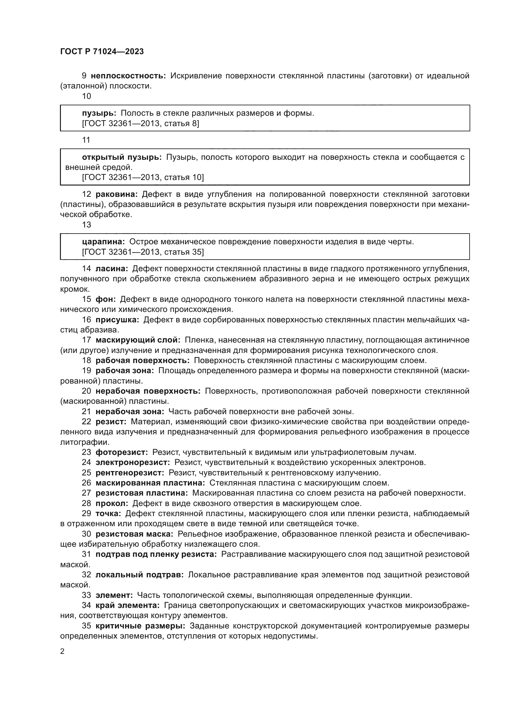 ГОСТ Р 71024-2023