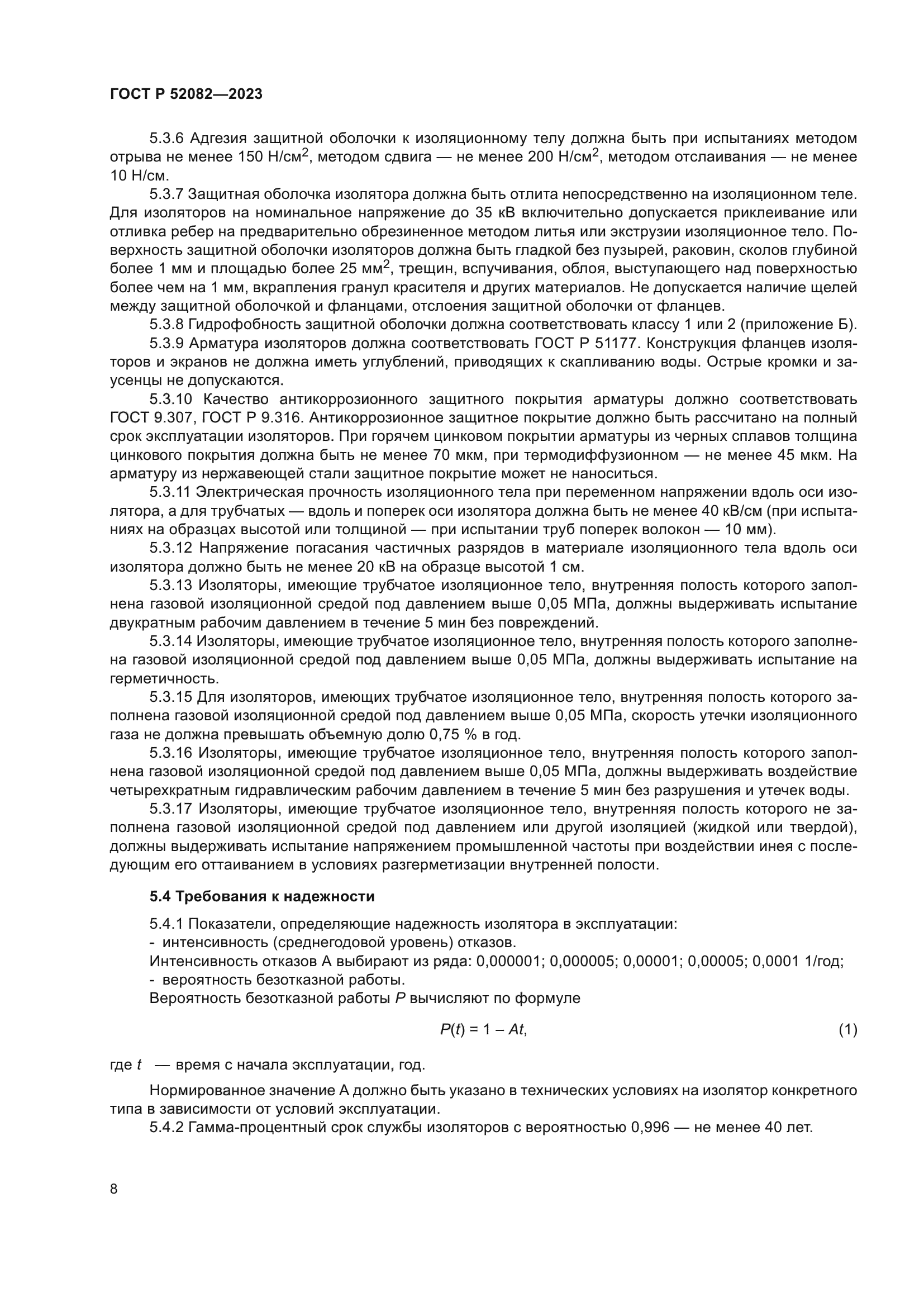 ГОСТ Р 52082-2023