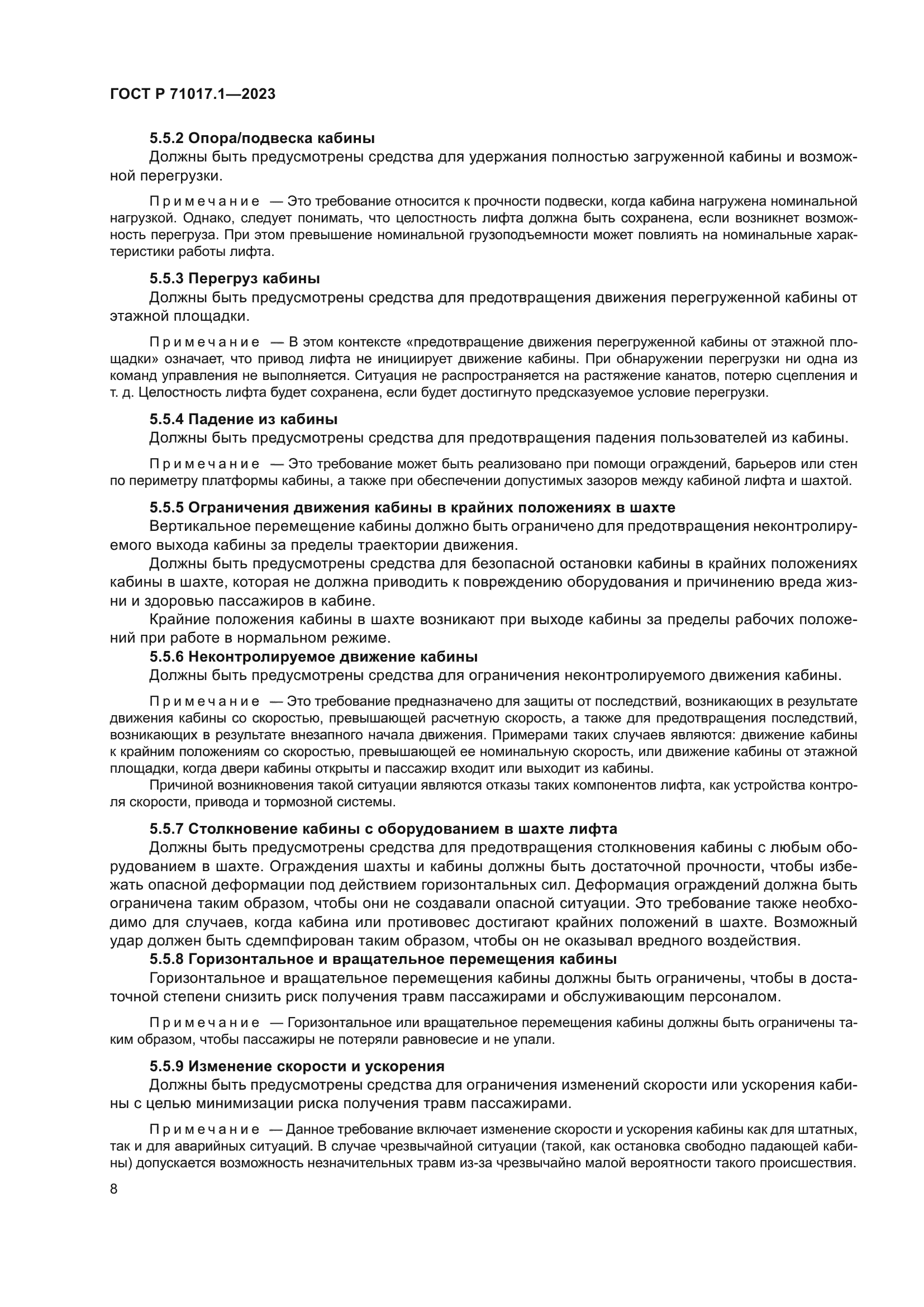 ГОСТ Р 71017.1-2023