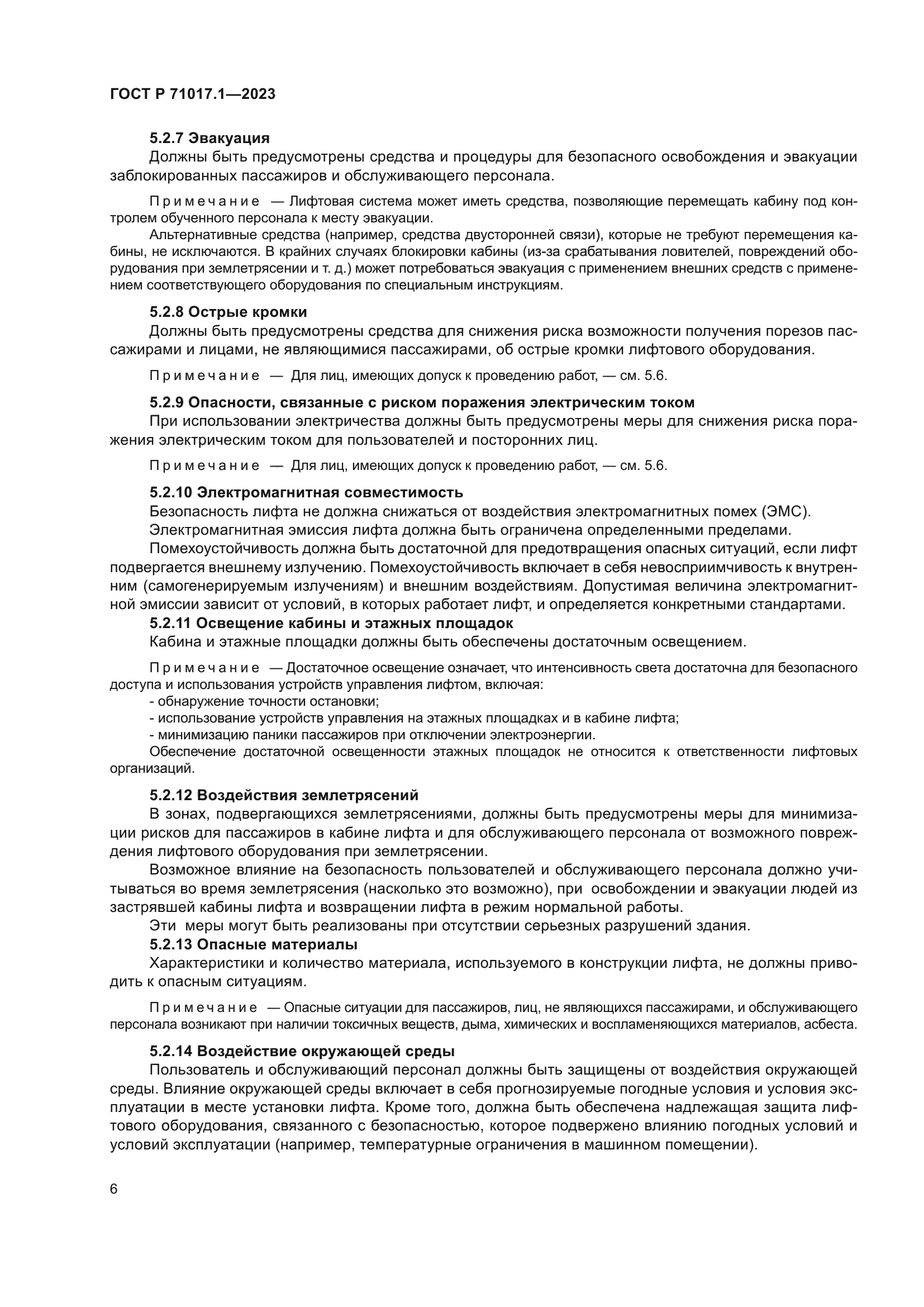 ГОСТ Р 71017.1-2023