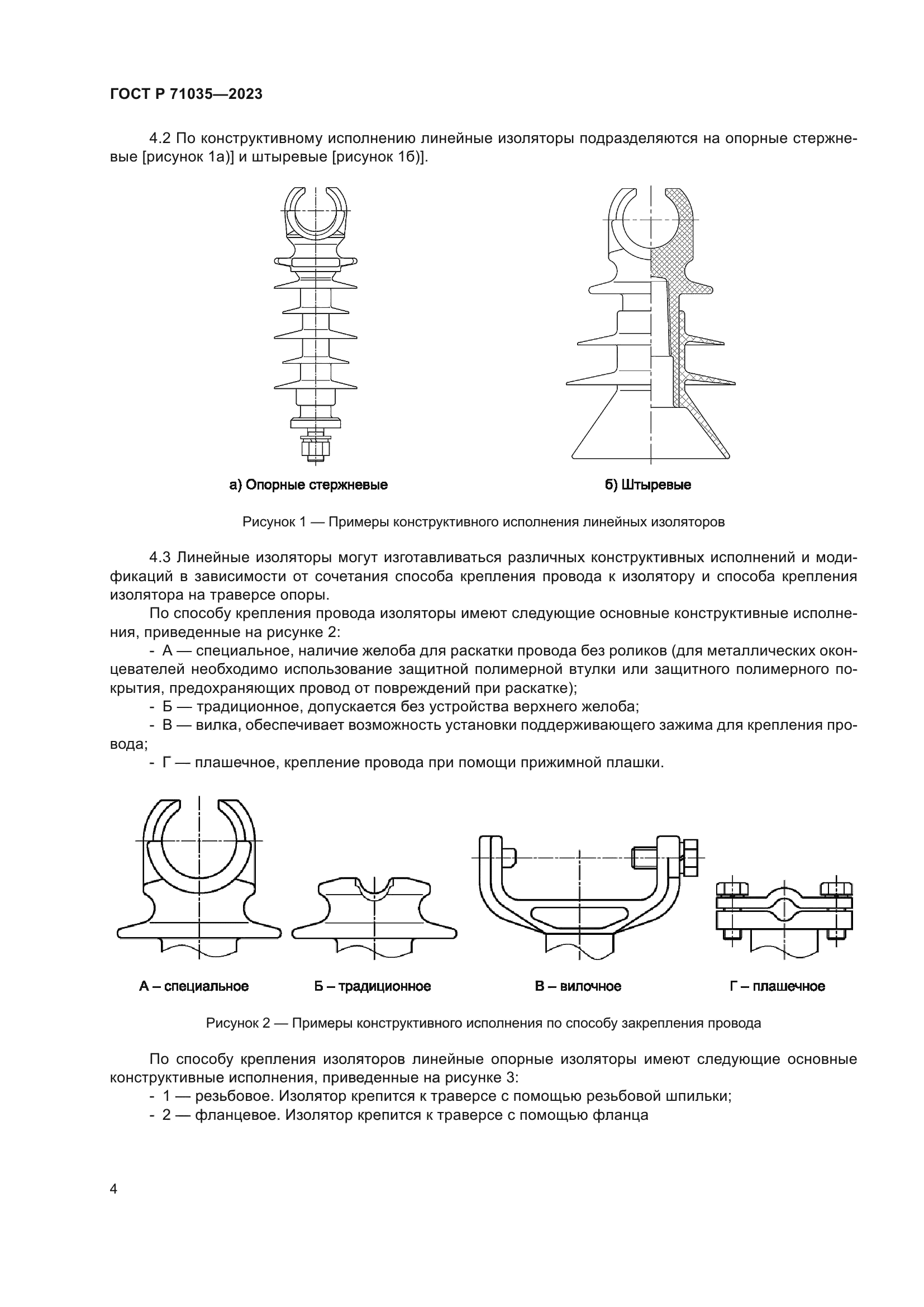 ГОСТ Р 71035-2023