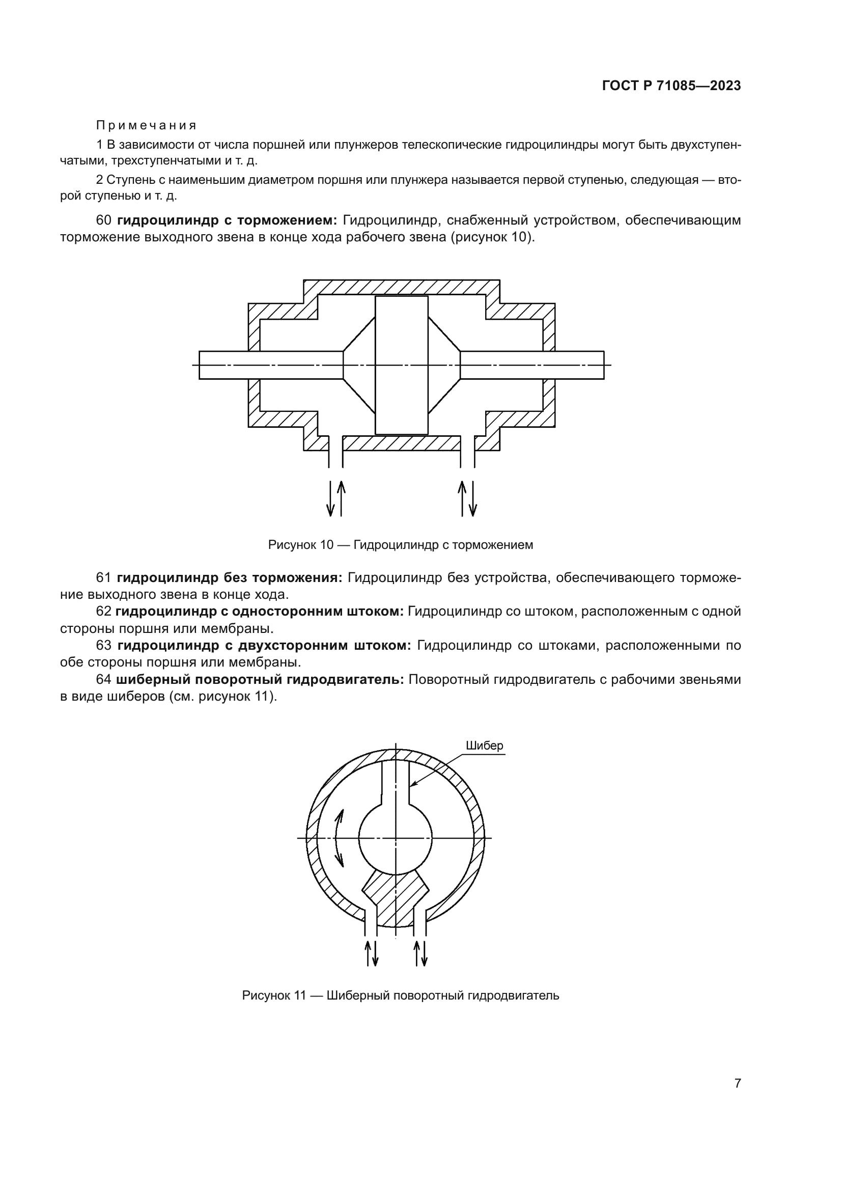 ГОСТ Р 71085-2023