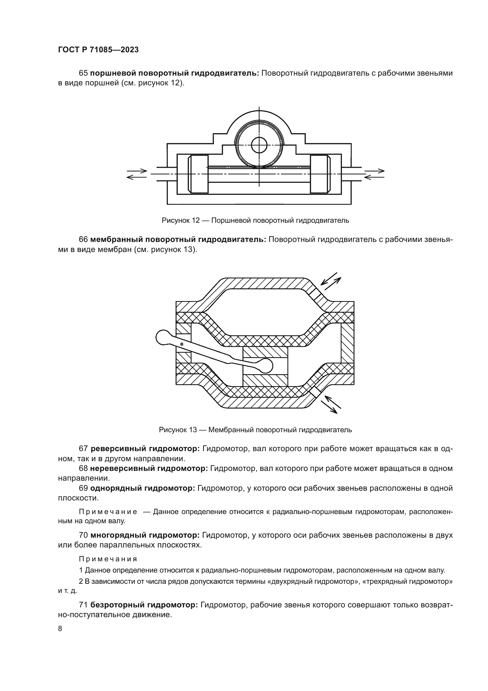 ГОСТ Р 71085-2023