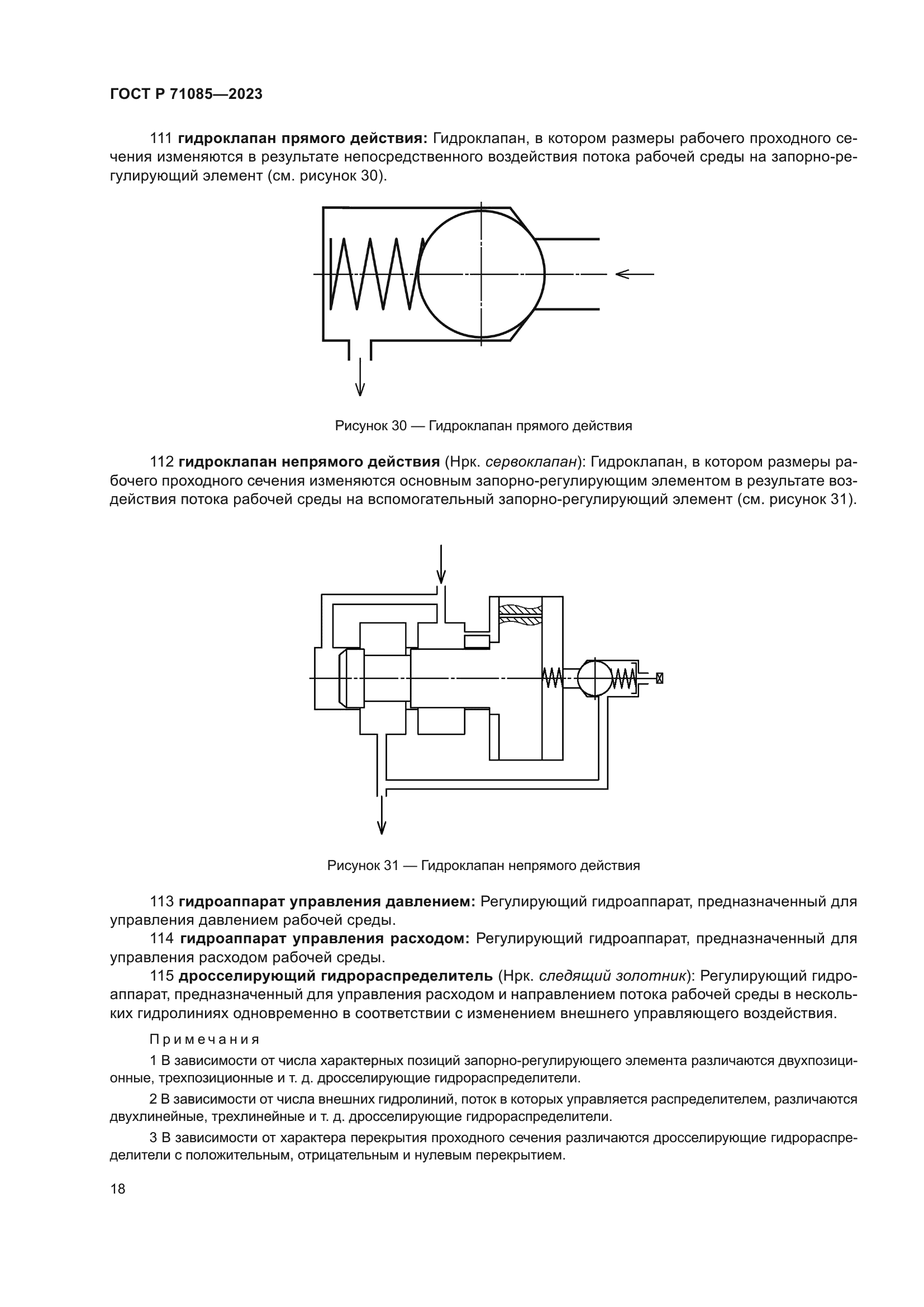 ГОСТ Р 71085-2023