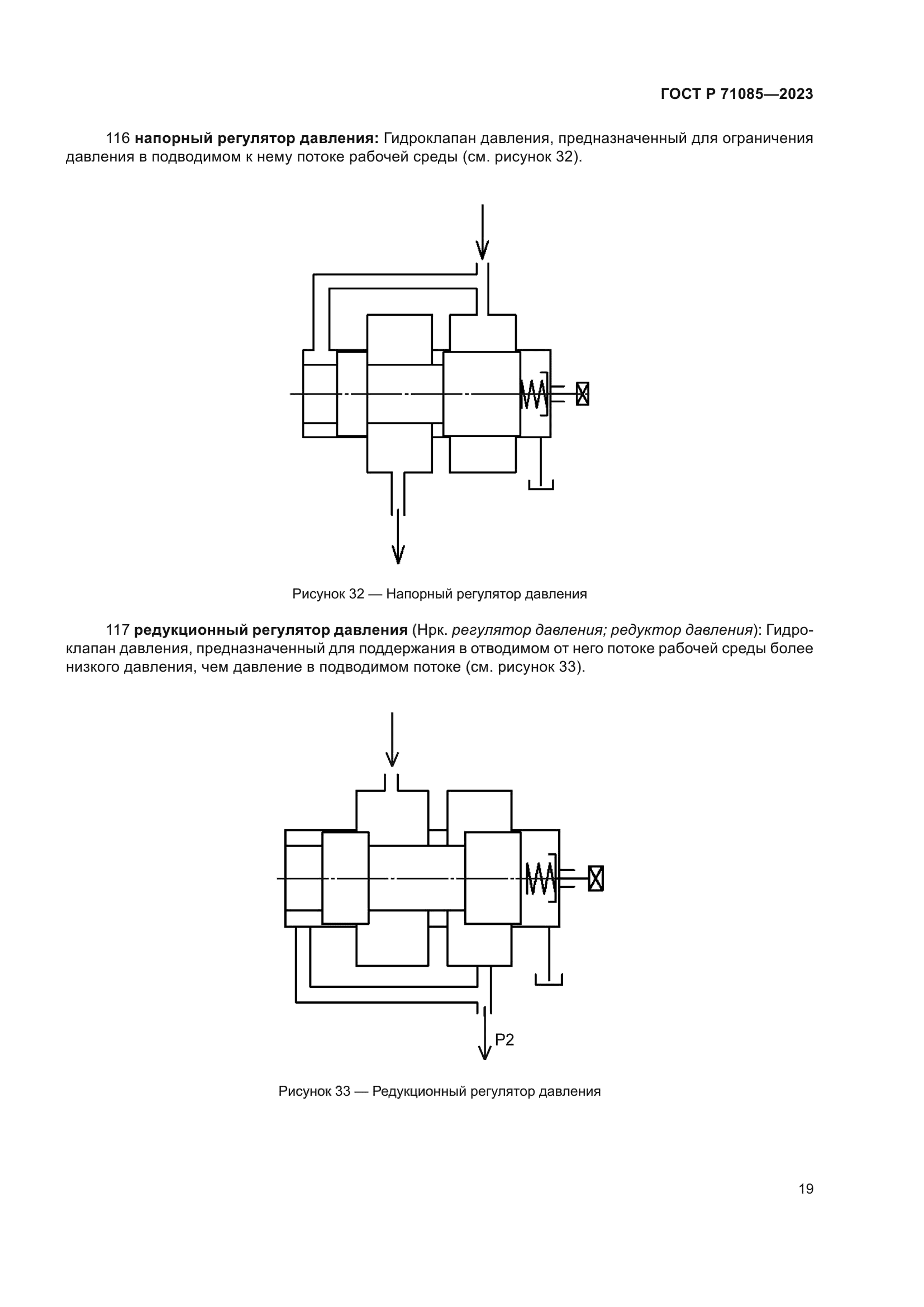 ГОСТ Р 71085-2023