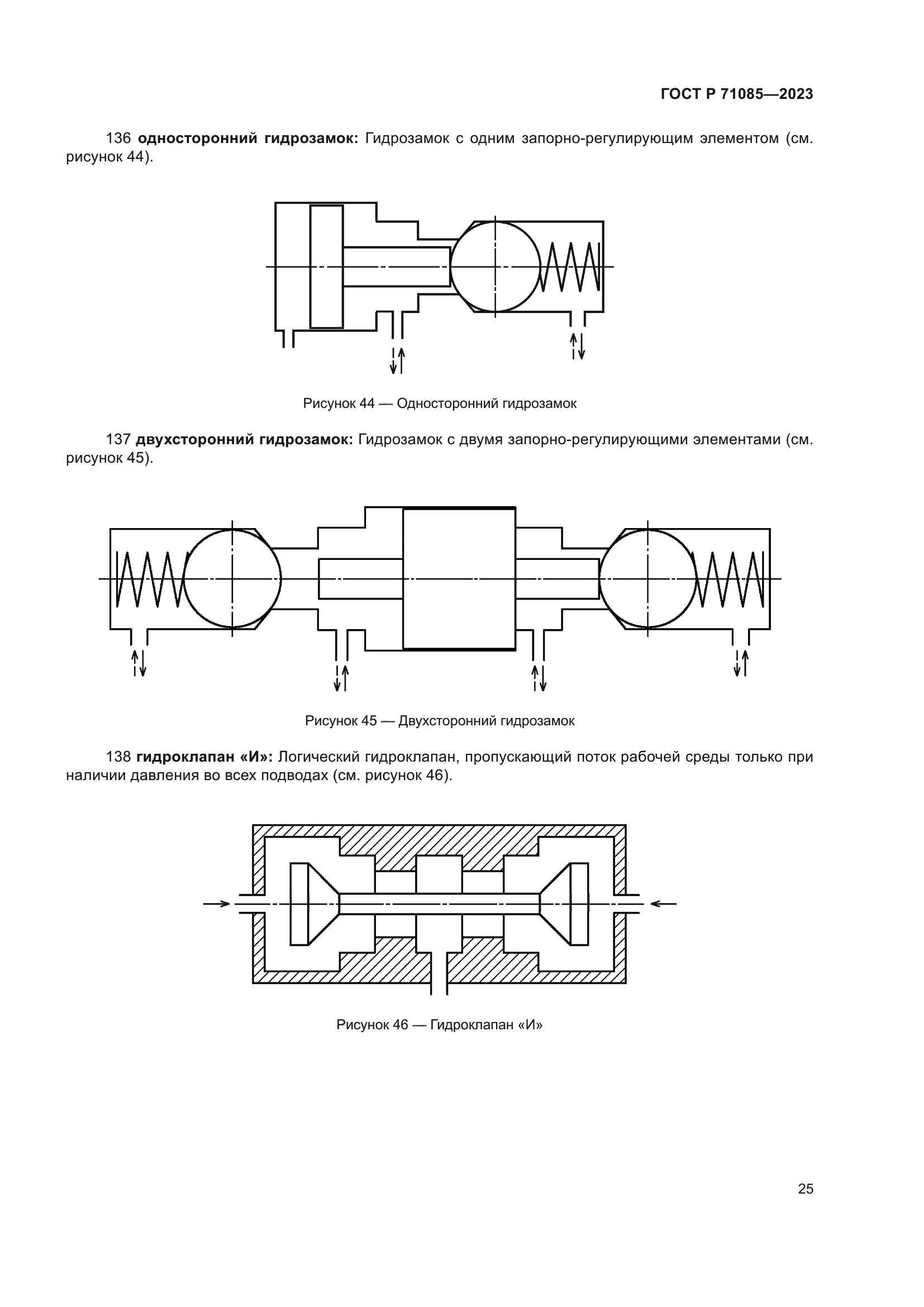 ГОСТ Р 71085-2023