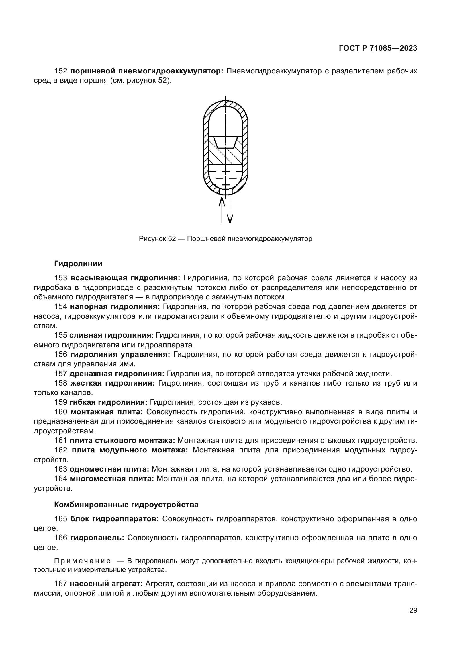 ГОСТ Р 71085-2023