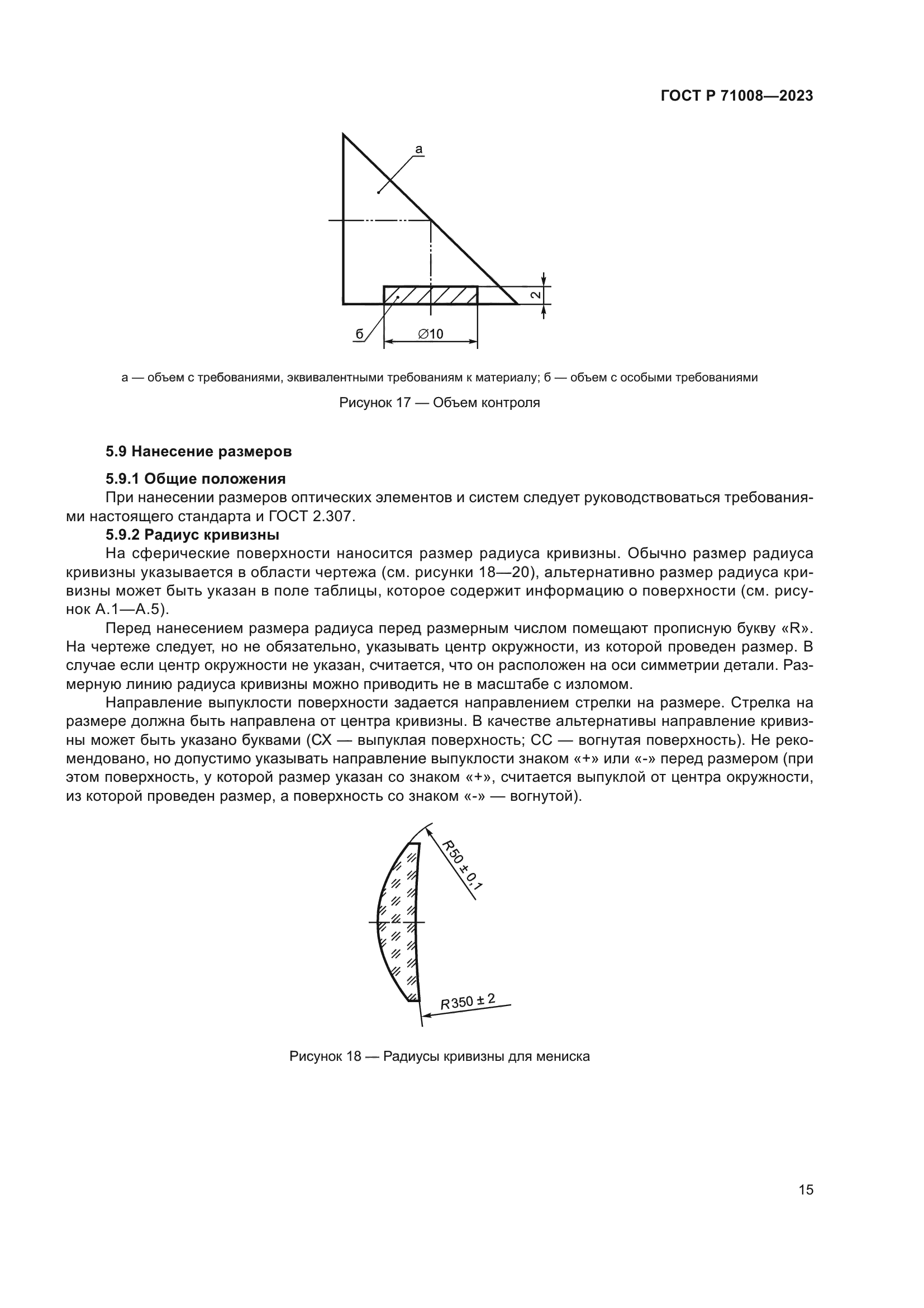 ГОСТ Р 71008-2023
