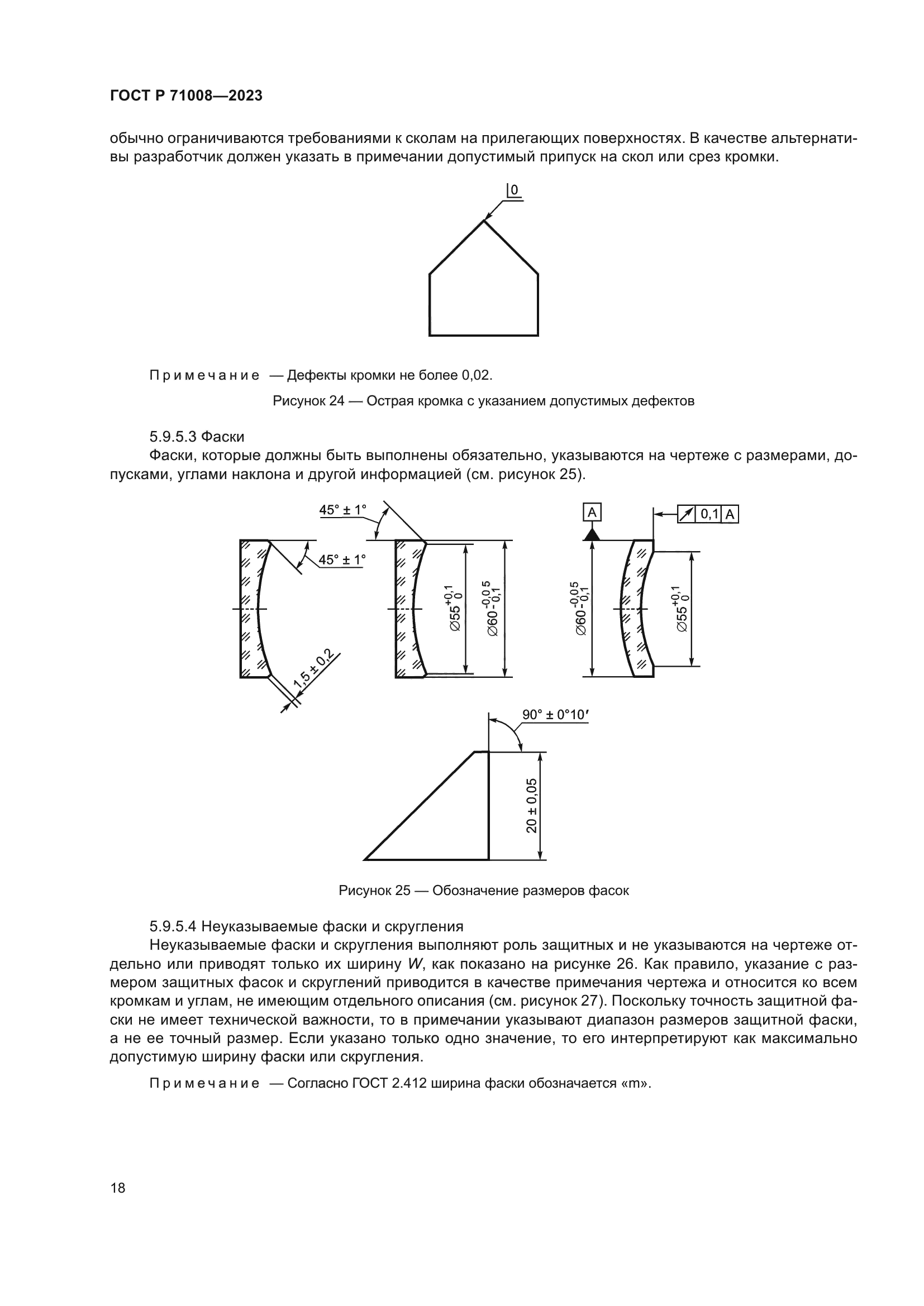 ГОСТ Р 71008-2023