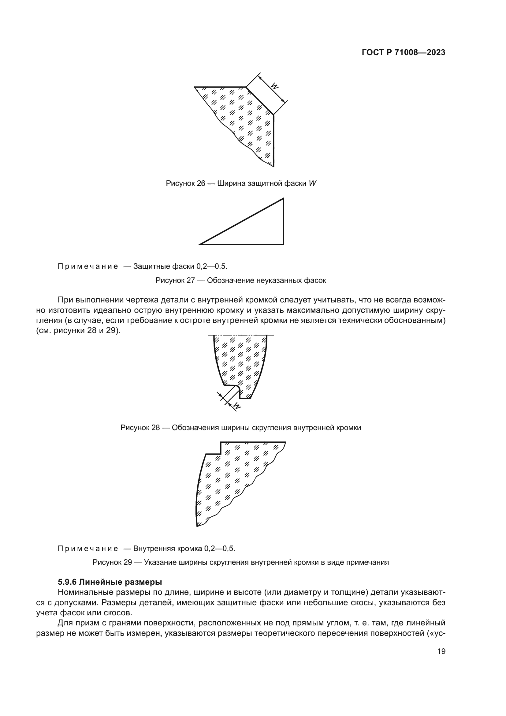 ГОСТ Р 71008-2023