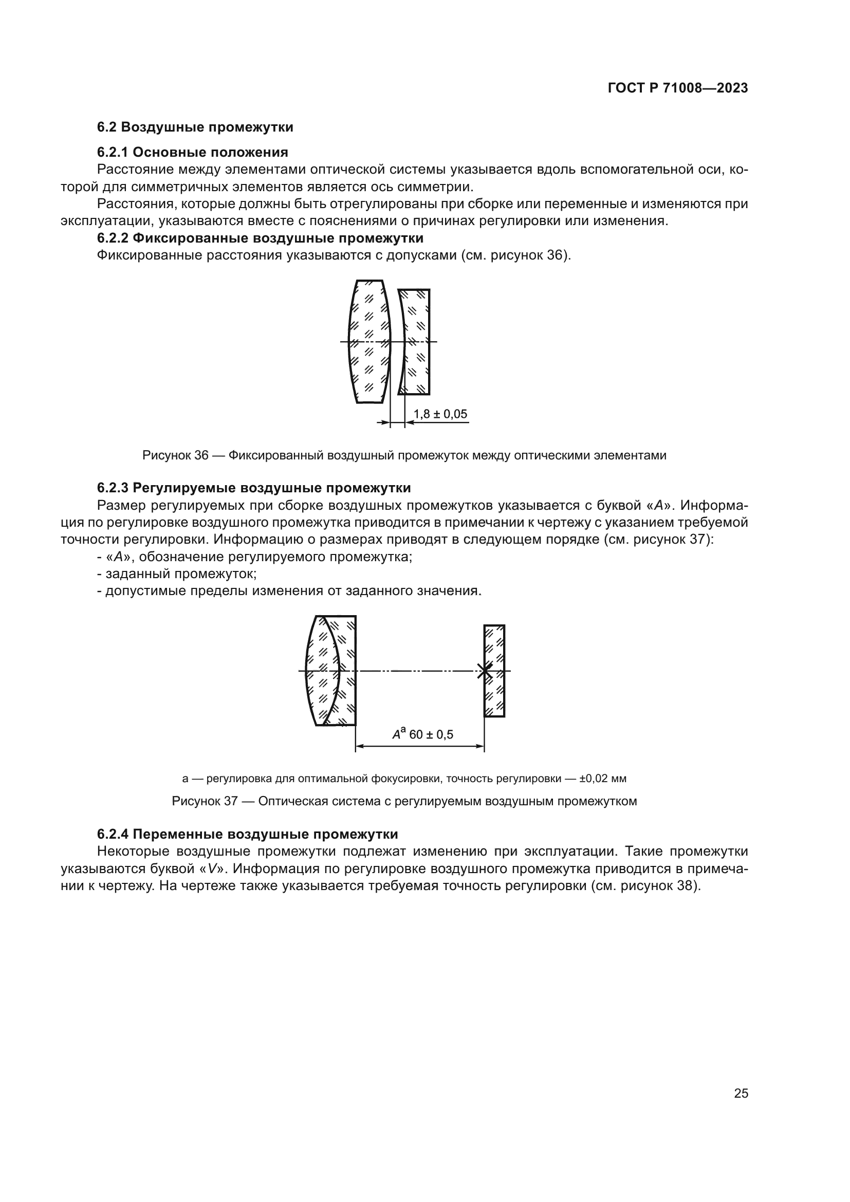 ГОСТ Р 71008-2023