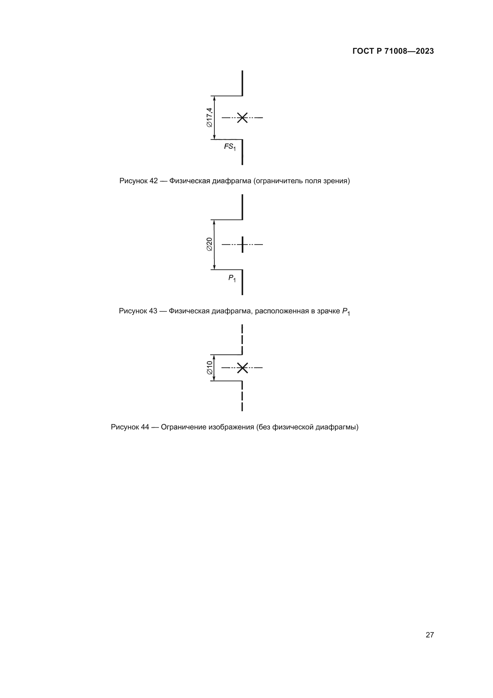 ГОСТ Р 71008-2023