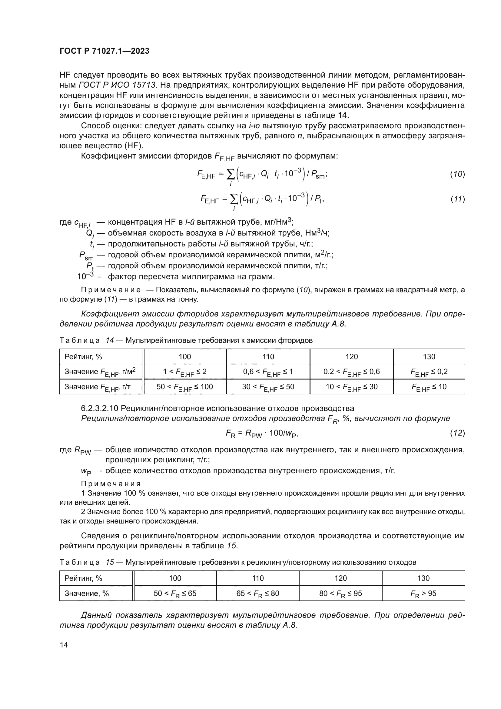 ГОСТ Р 71027.1-2023