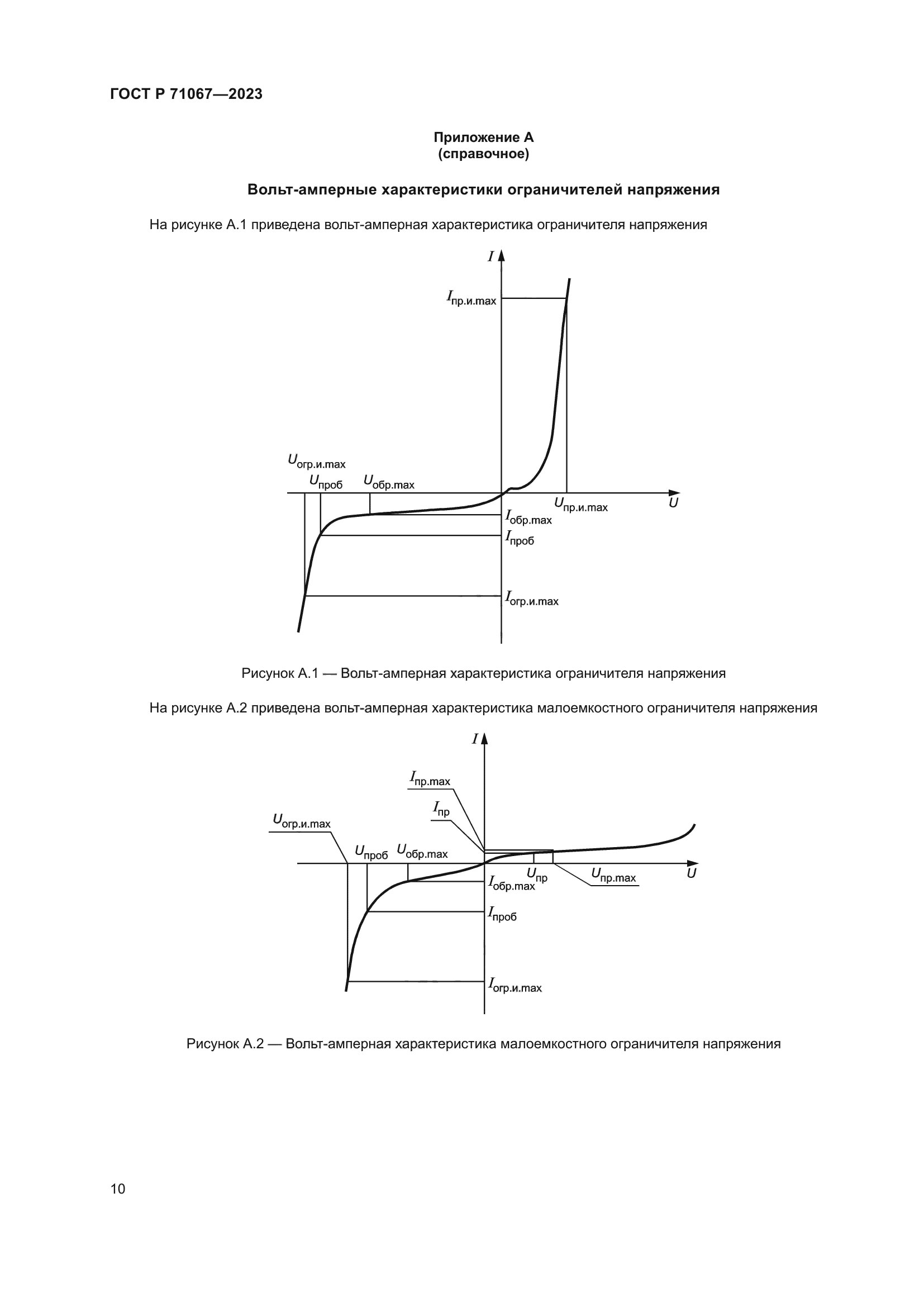 ГОСТ Р 71067-2023
