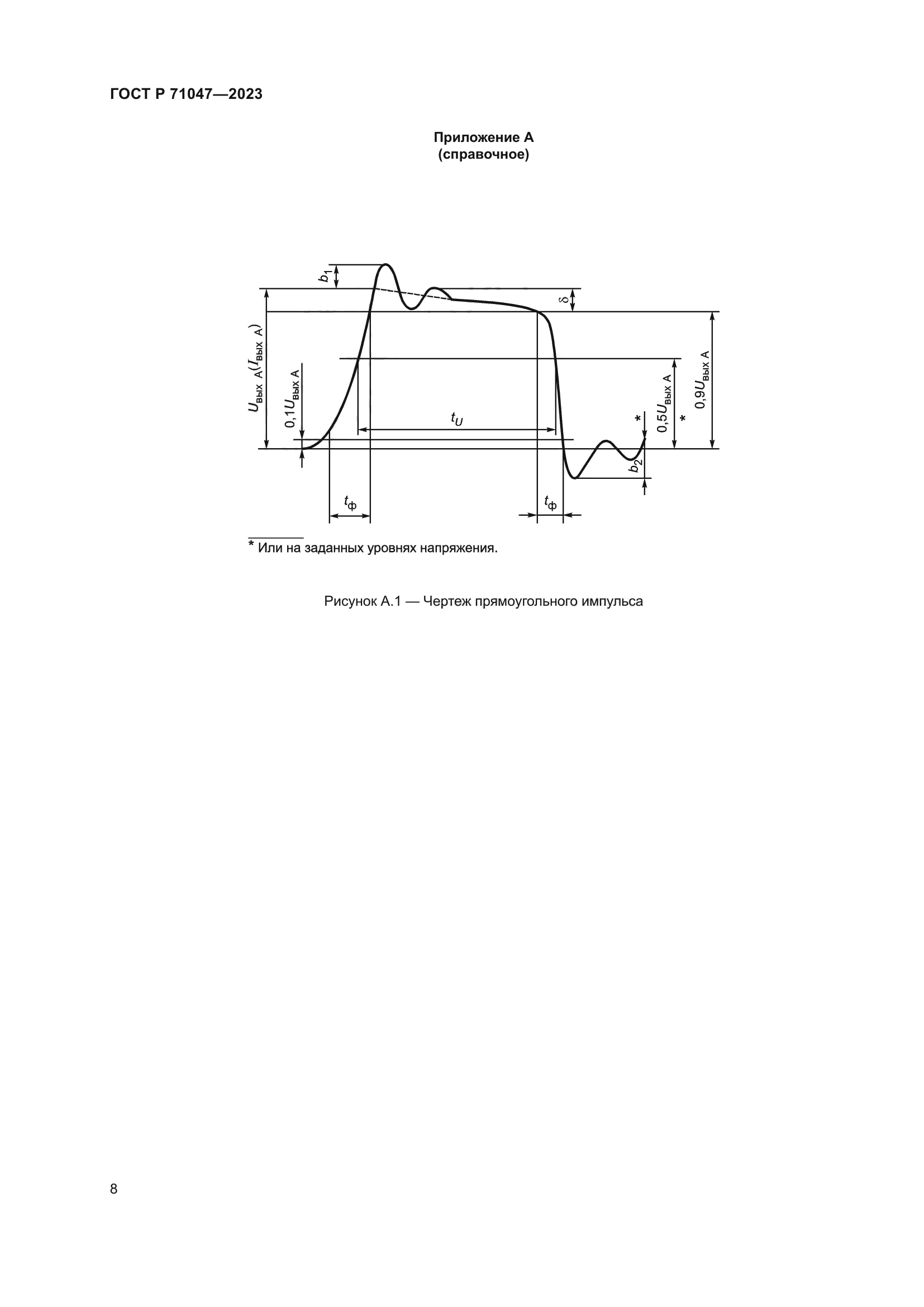 ГОСТ Р 71047-2023