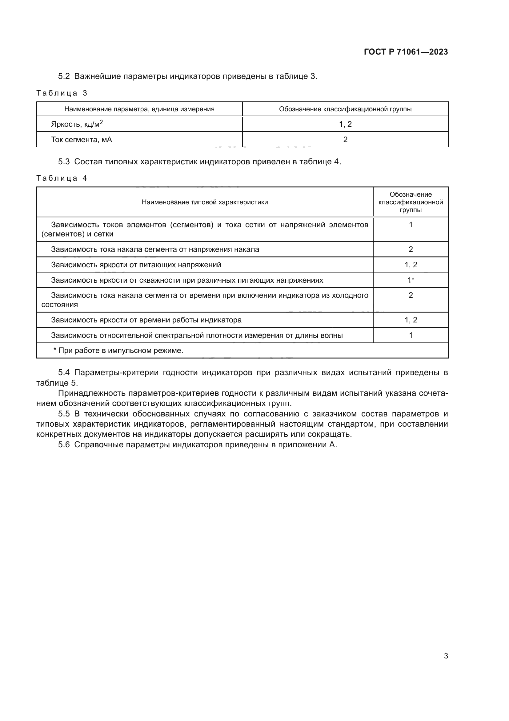 ГОСТ Р 71061-2023