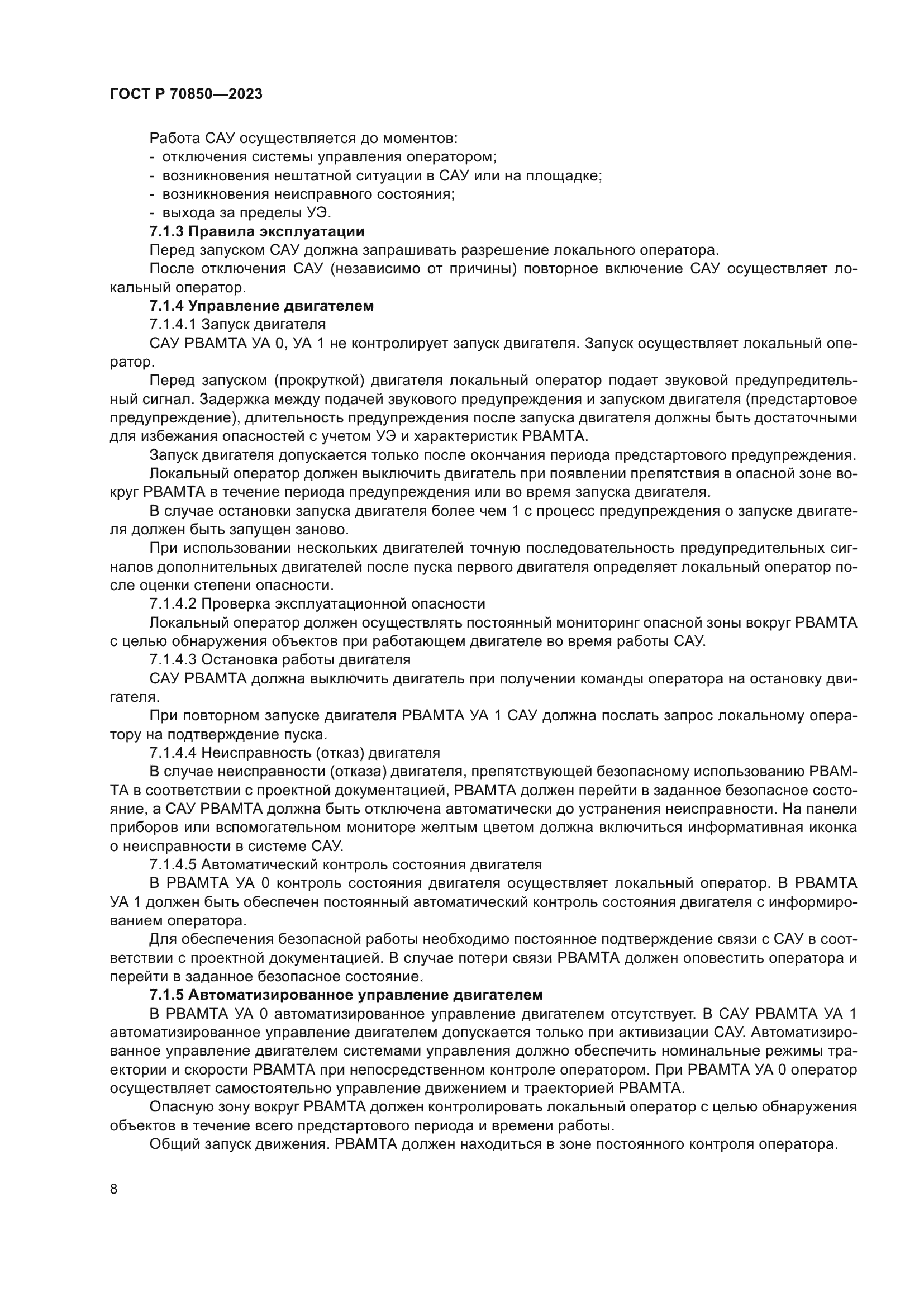 ГОСТ Р 70850-2023