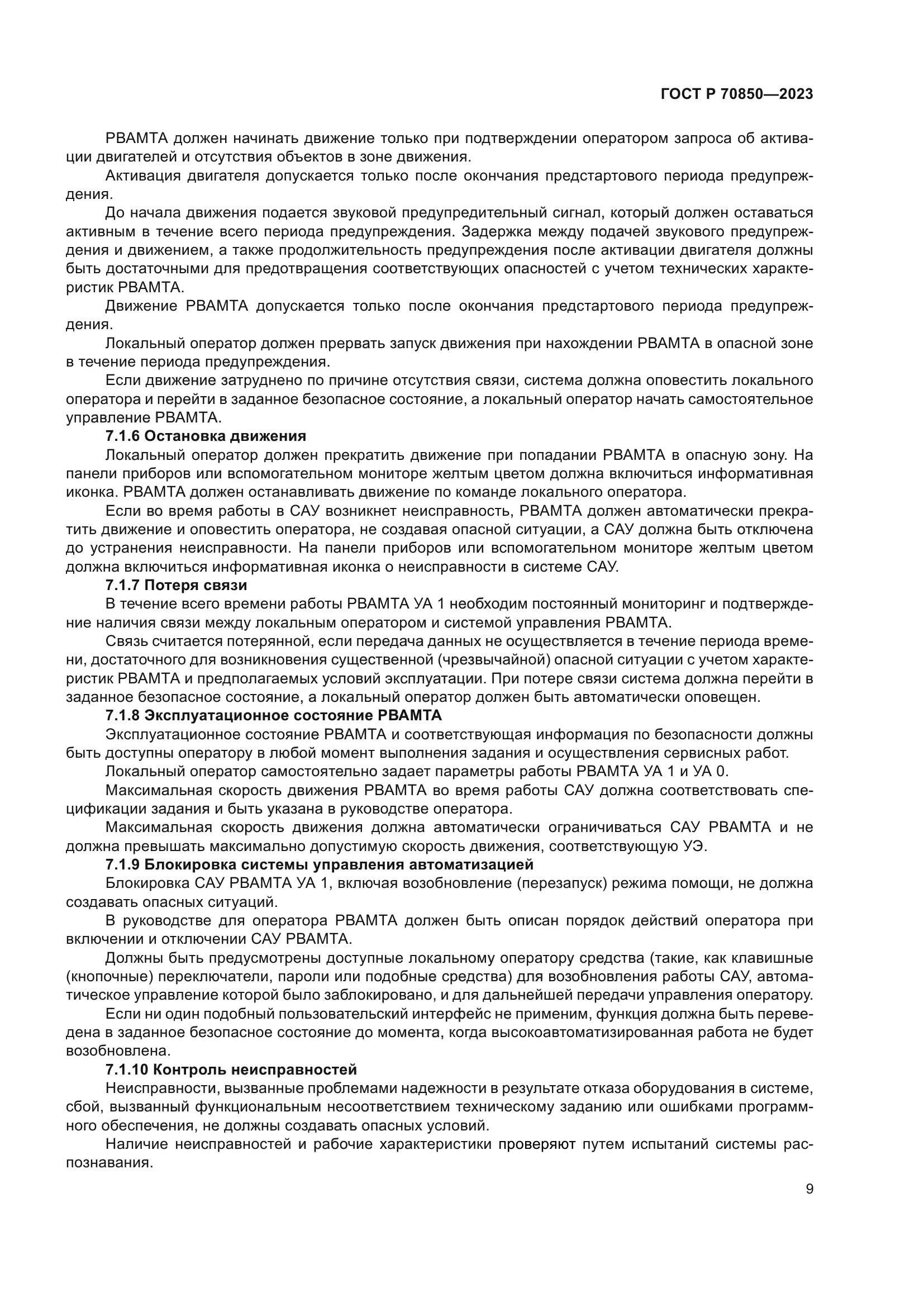 ГОСТ Р 70850-2023