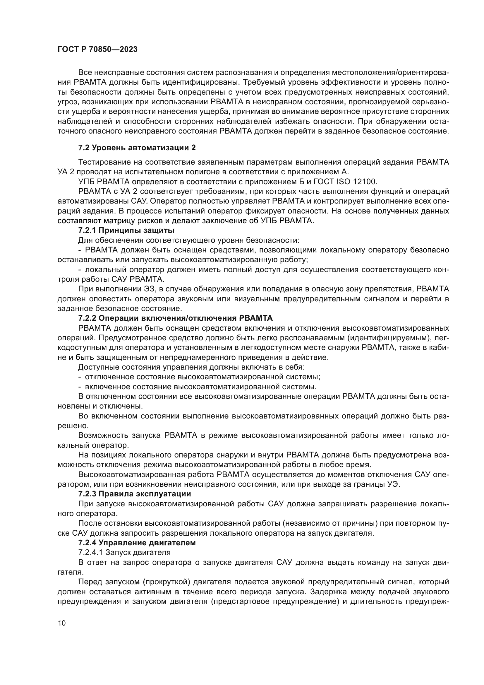 ГОСТ Р 70850-2023