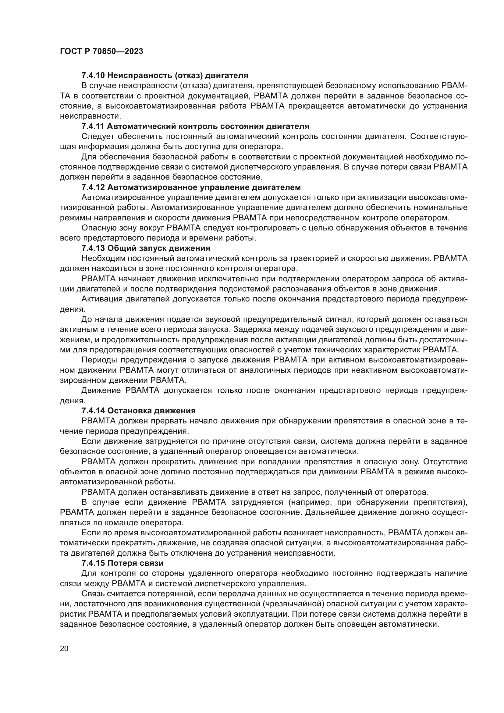 ГОСТ Р 70850-2023