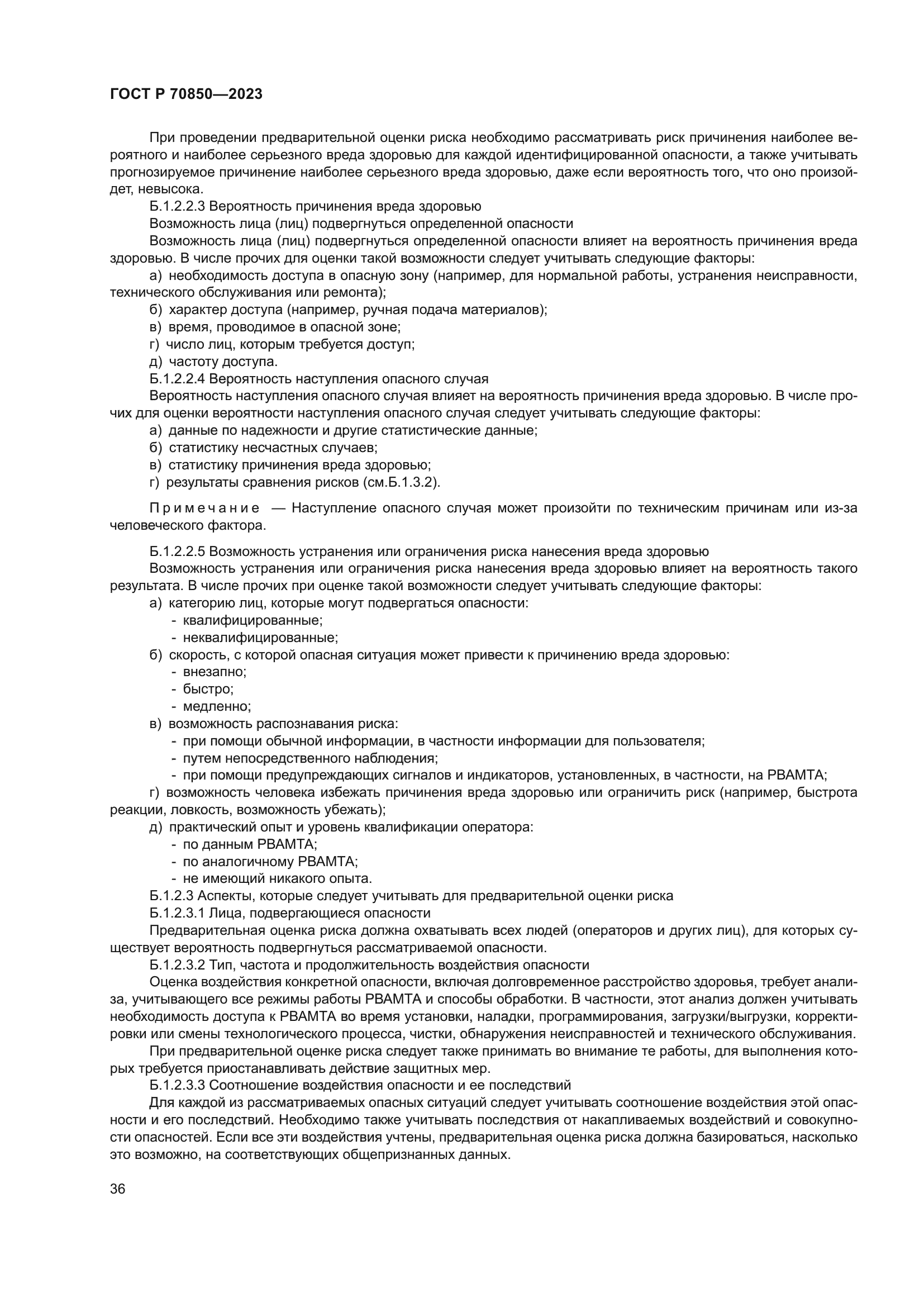 ГОСТ Р 70850-2023