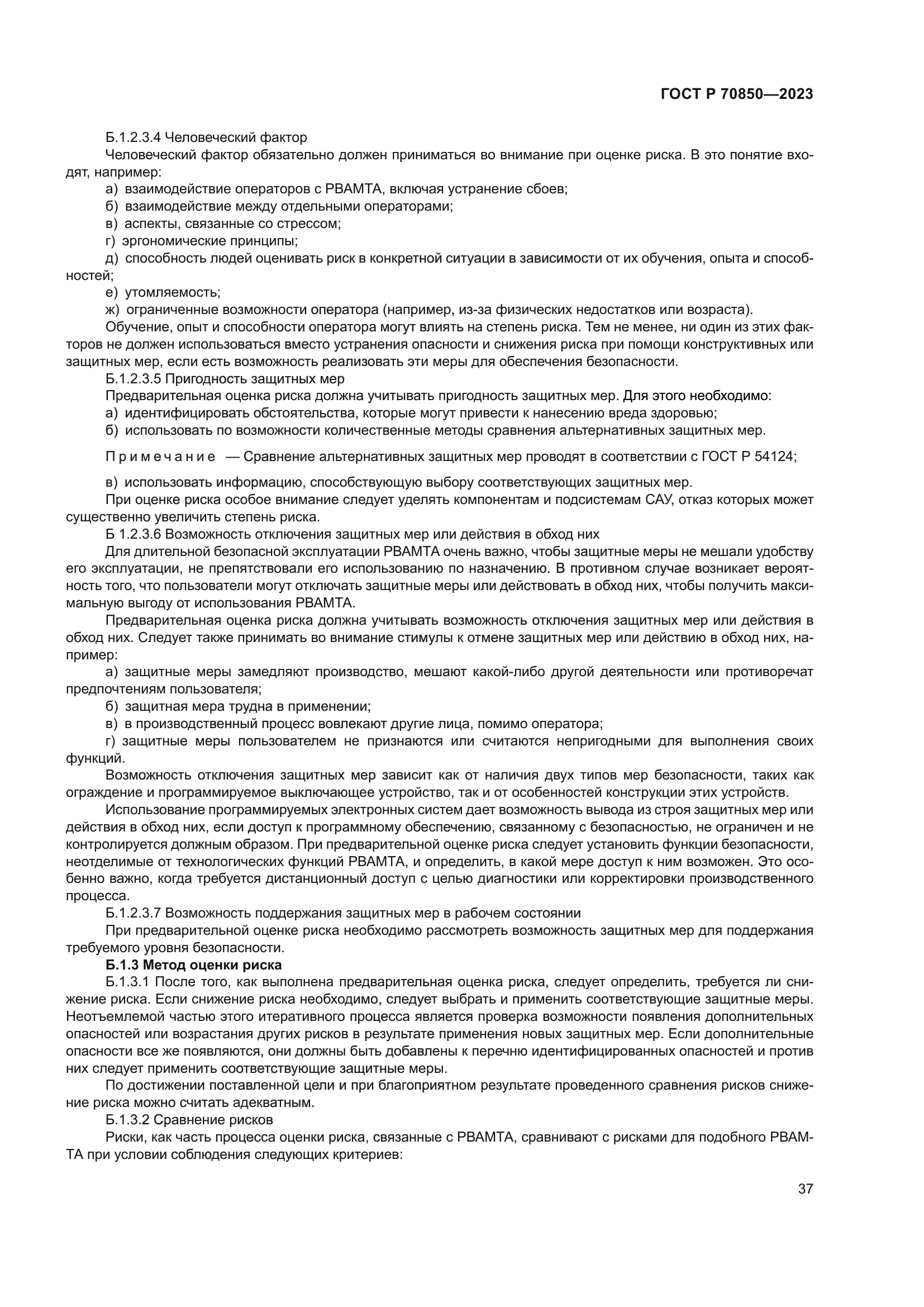 ГОСТ Р 70850-2023