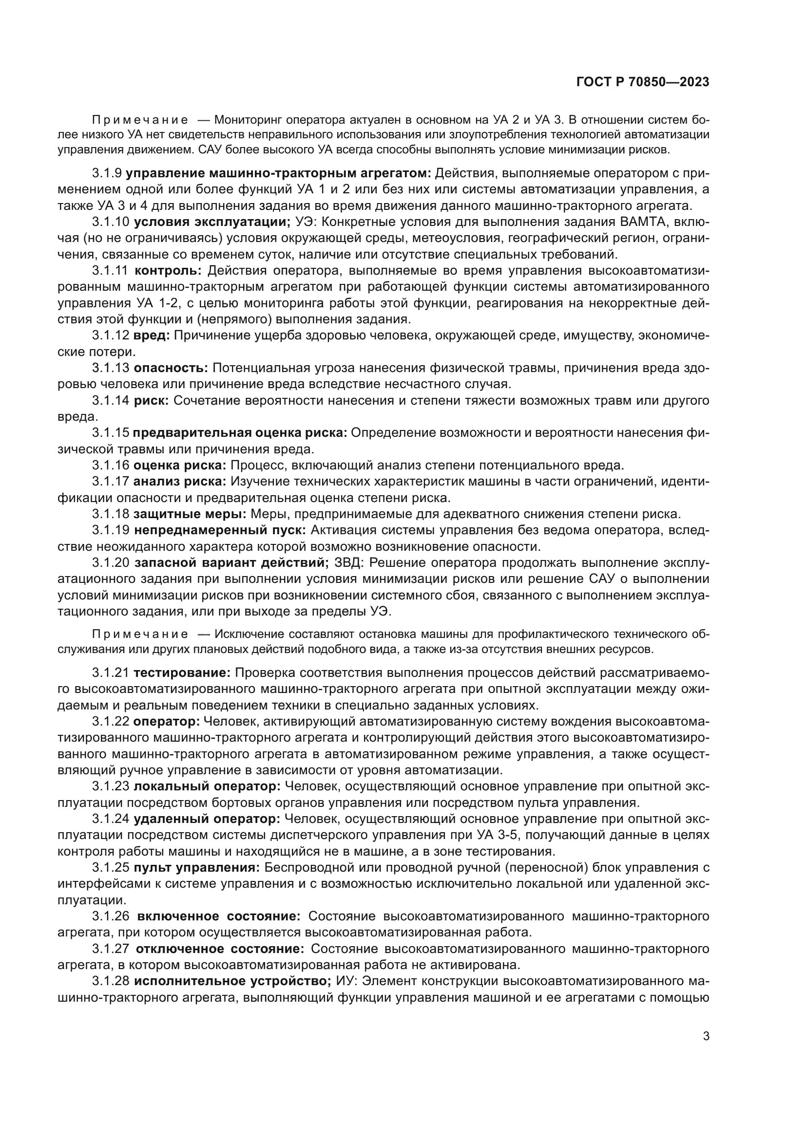 ГОСТ Р 70850-2023