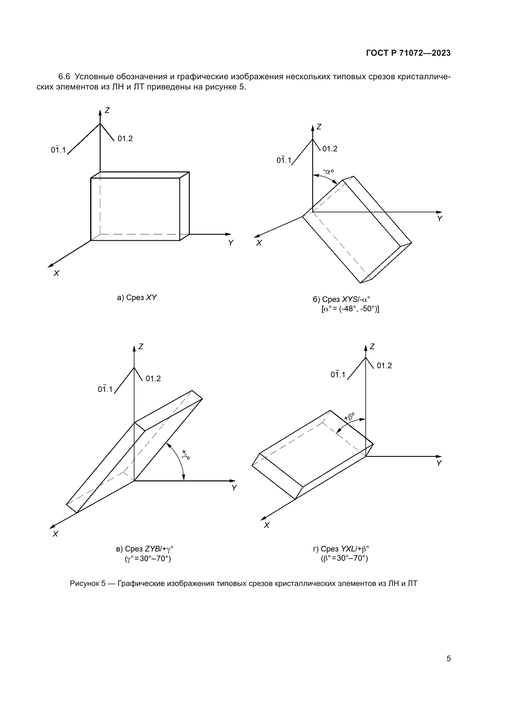 ГОСТ Р 71072-2023