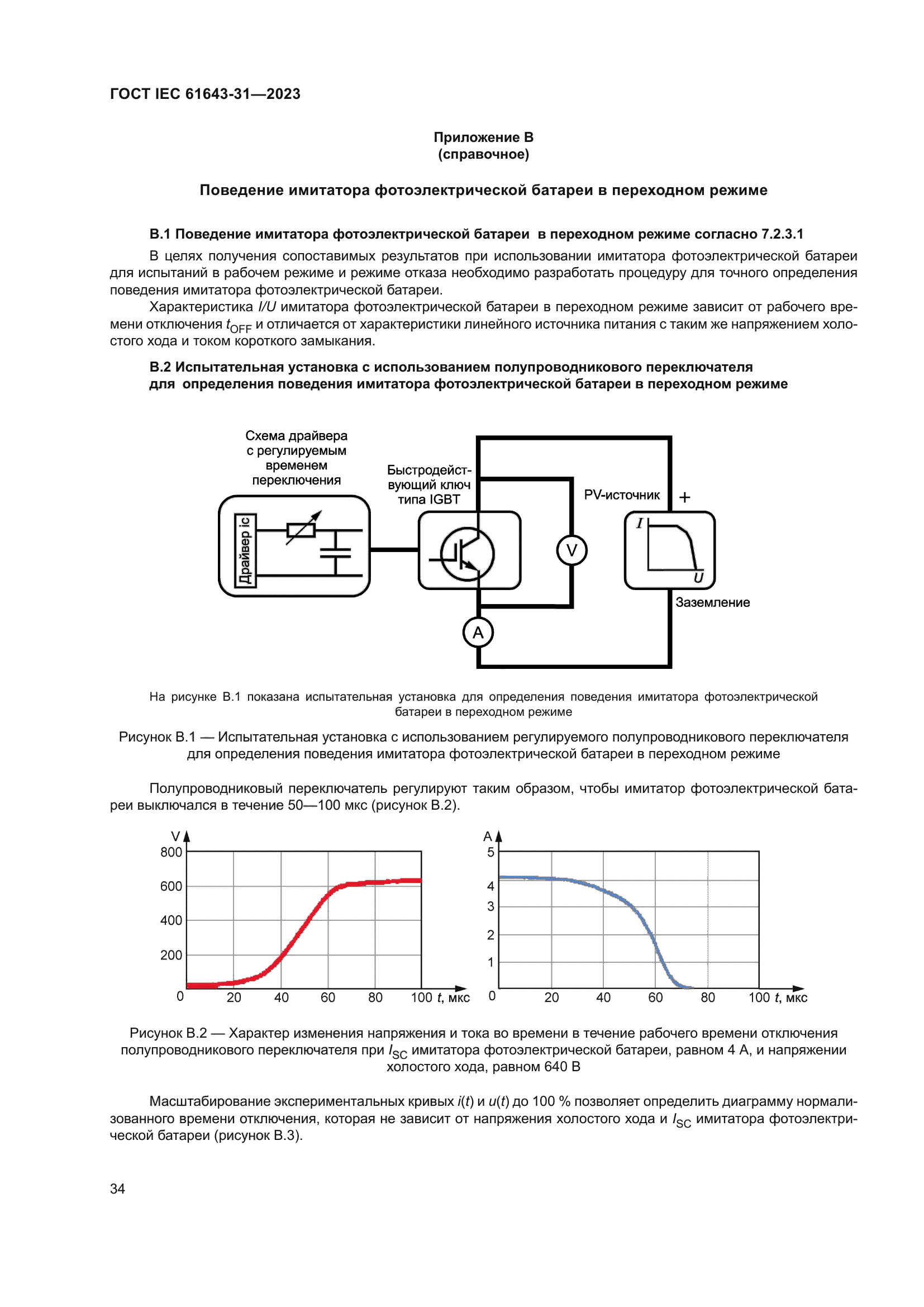 ГОСТ IEC 61643-31-2023