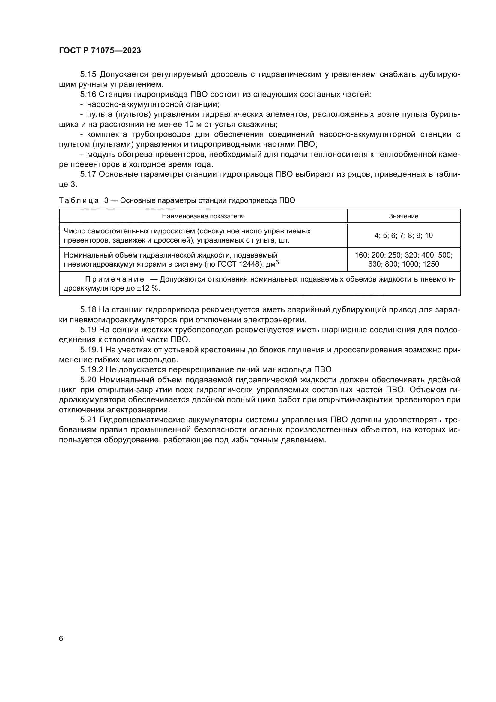 ГОСТ Р 71075-2023