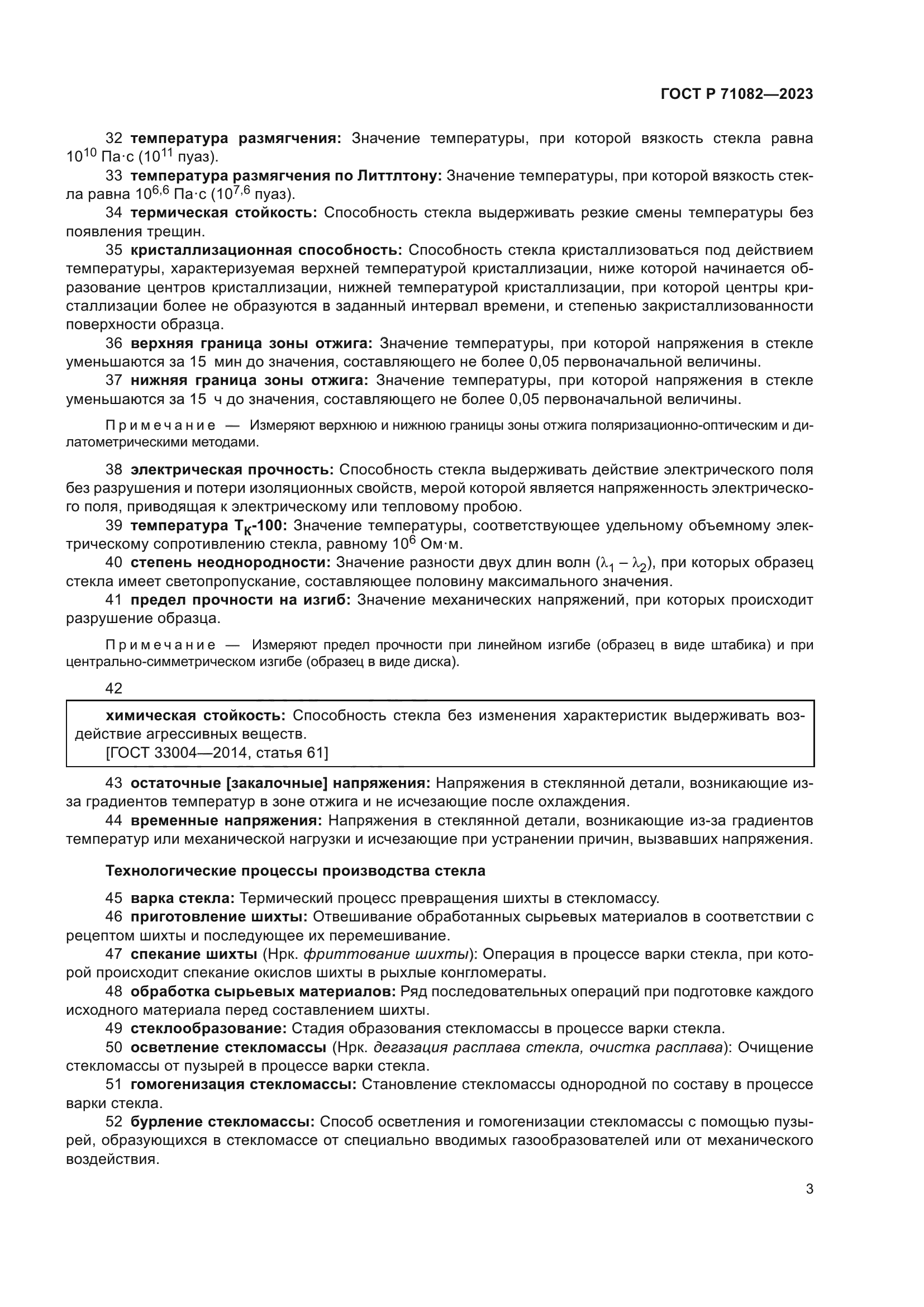 ГОСТ Р 71082-2023