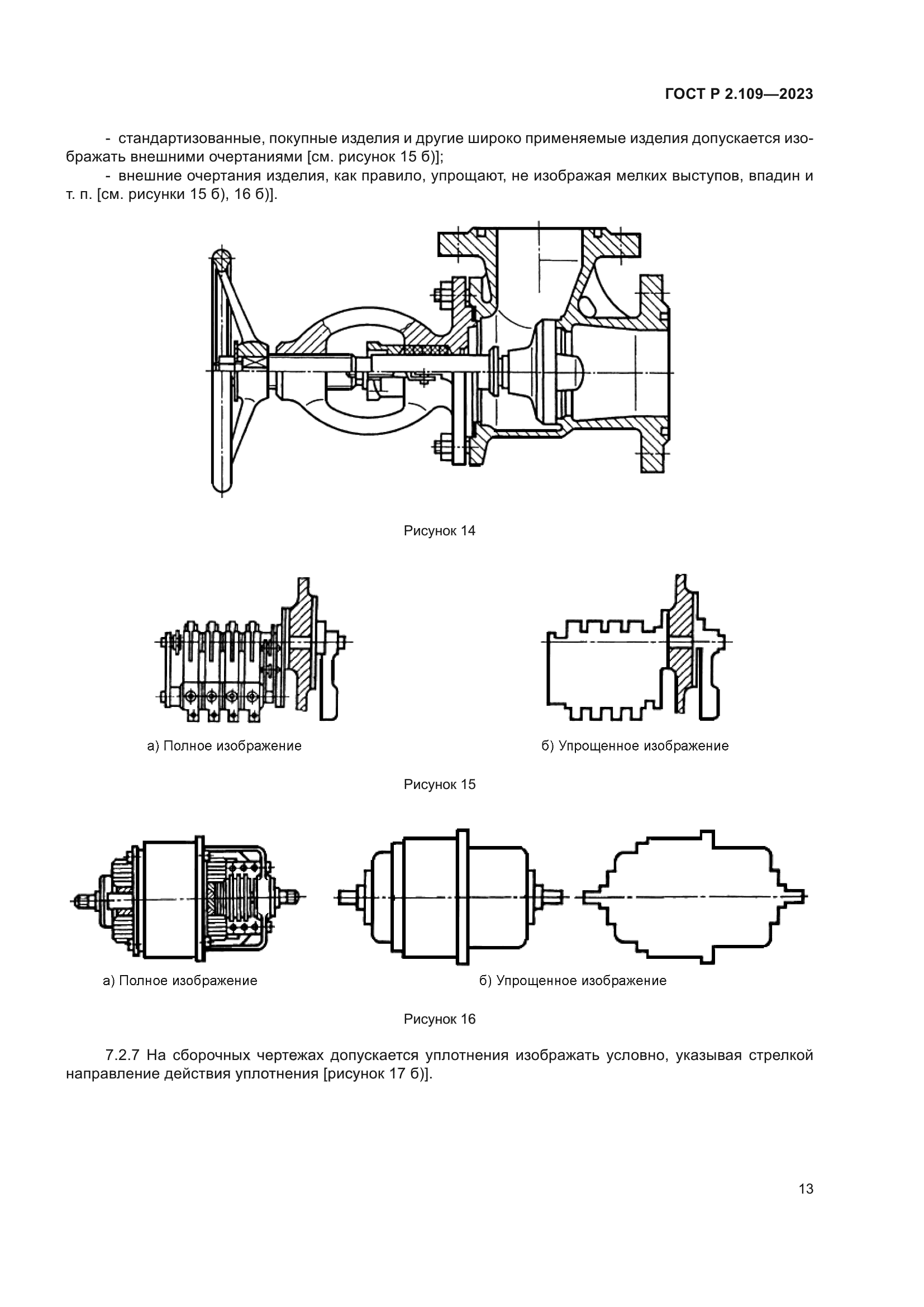 ГОСТ Р 2.109-2023