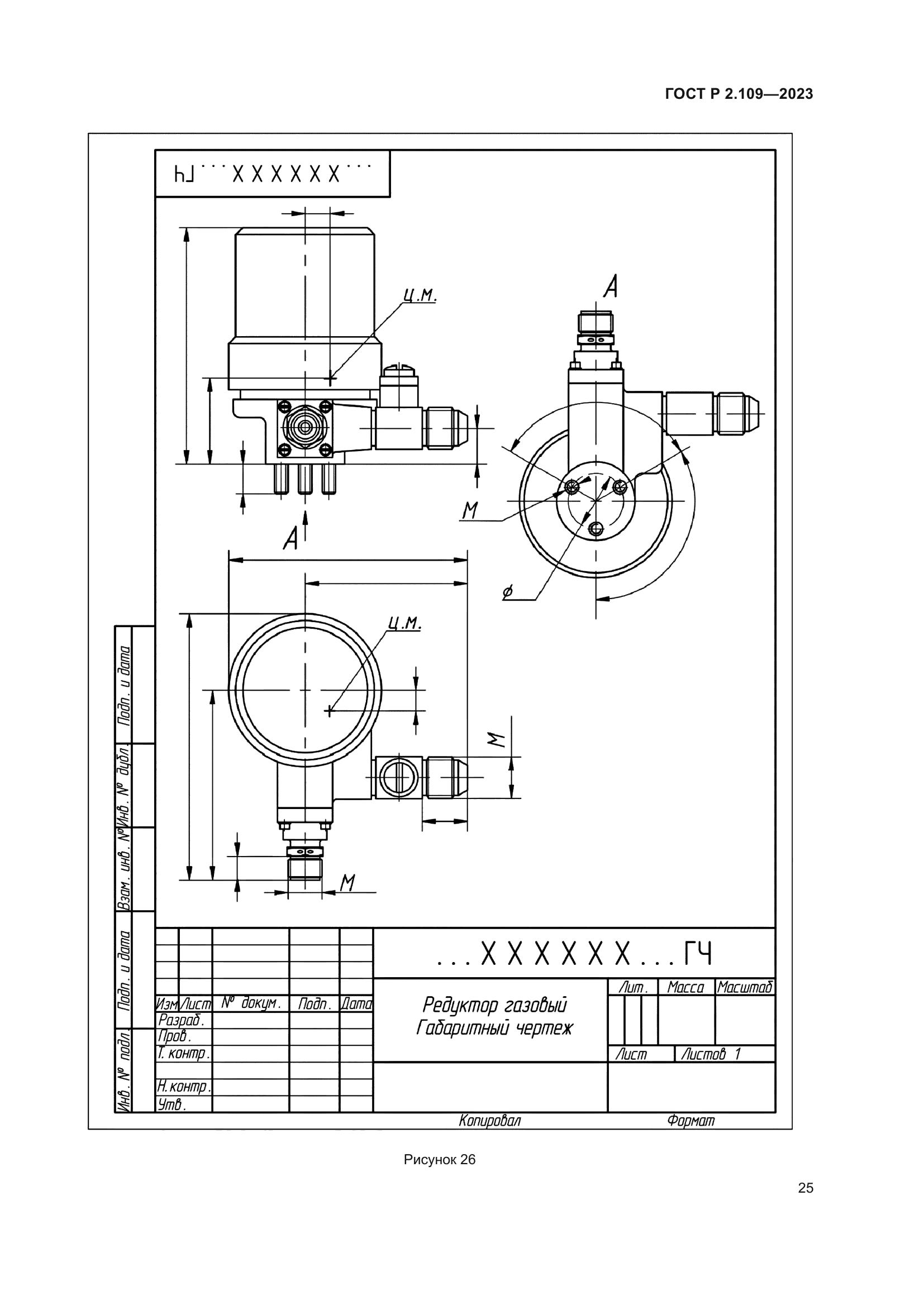 ГОСТ Р 2.109-2023