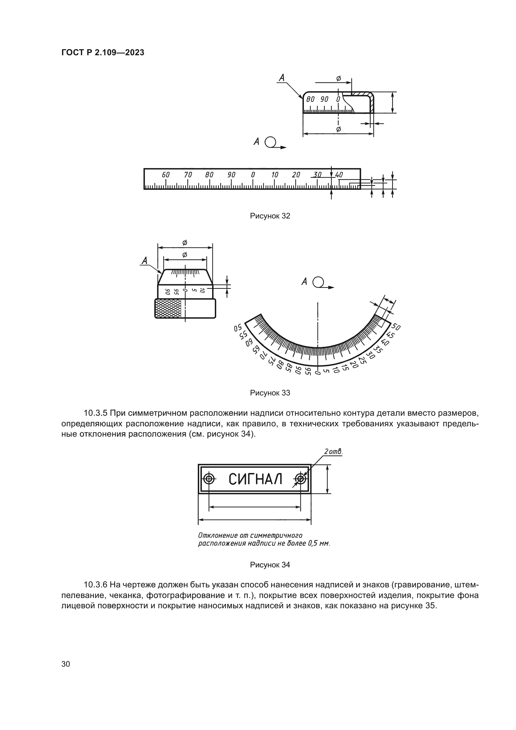 ГОСТ Р 2.109-2023