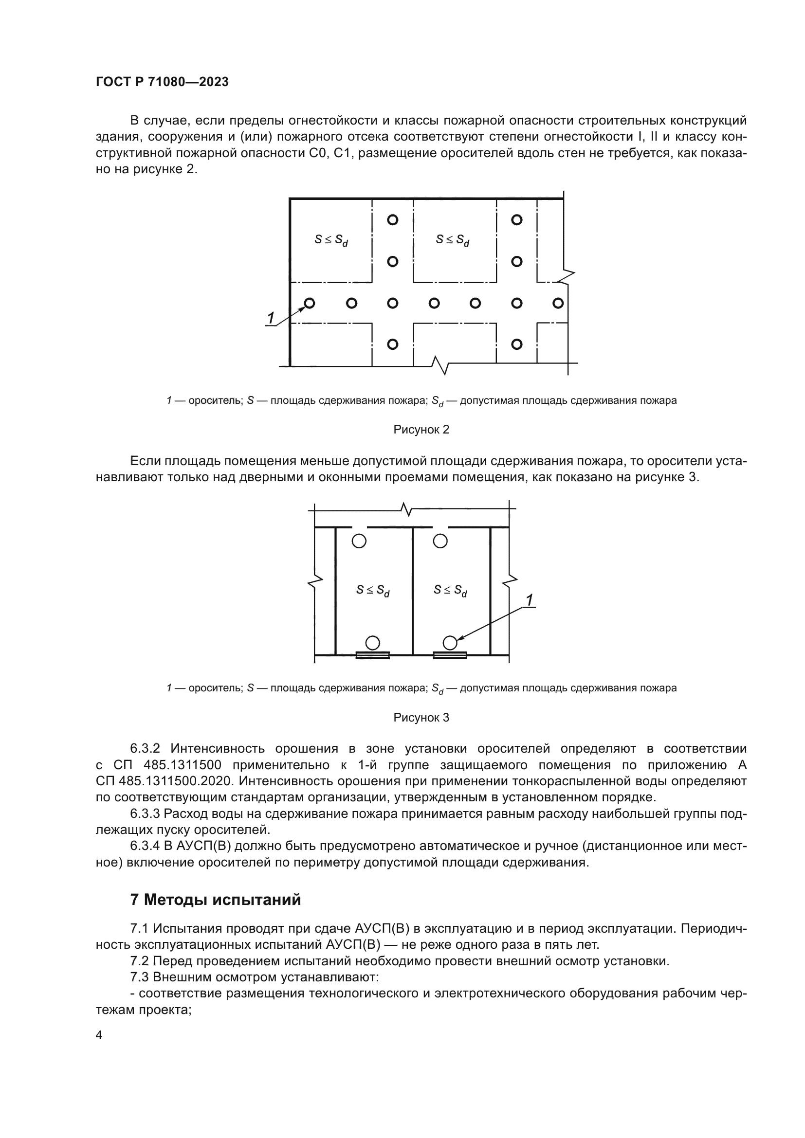 ГОСТ Р 71080-2023